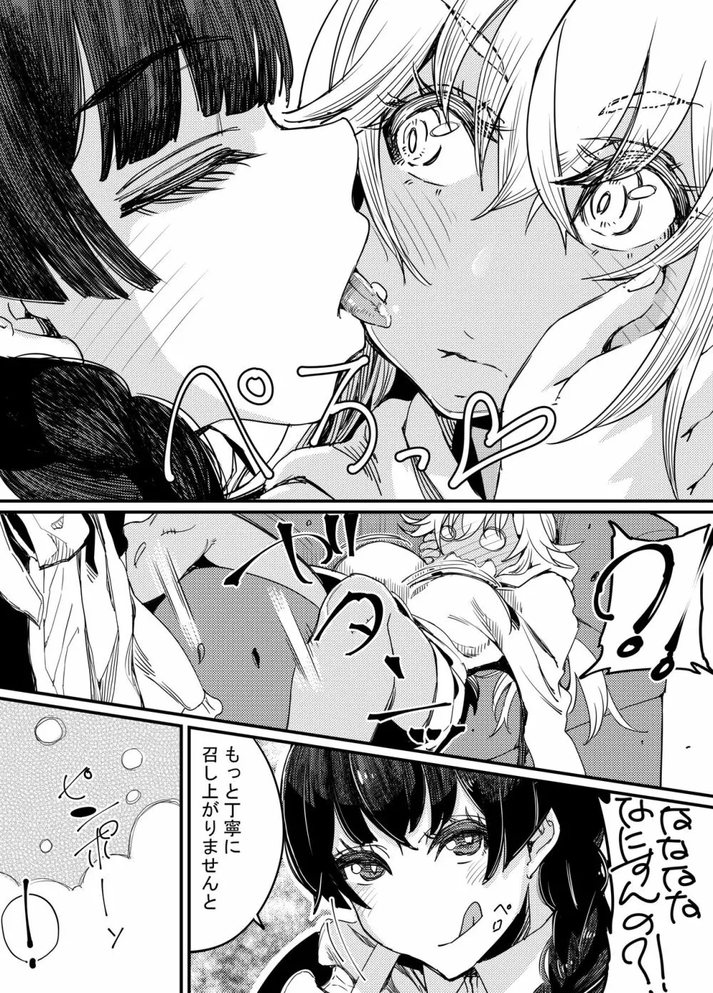 ギャルといんちょ2 - page21