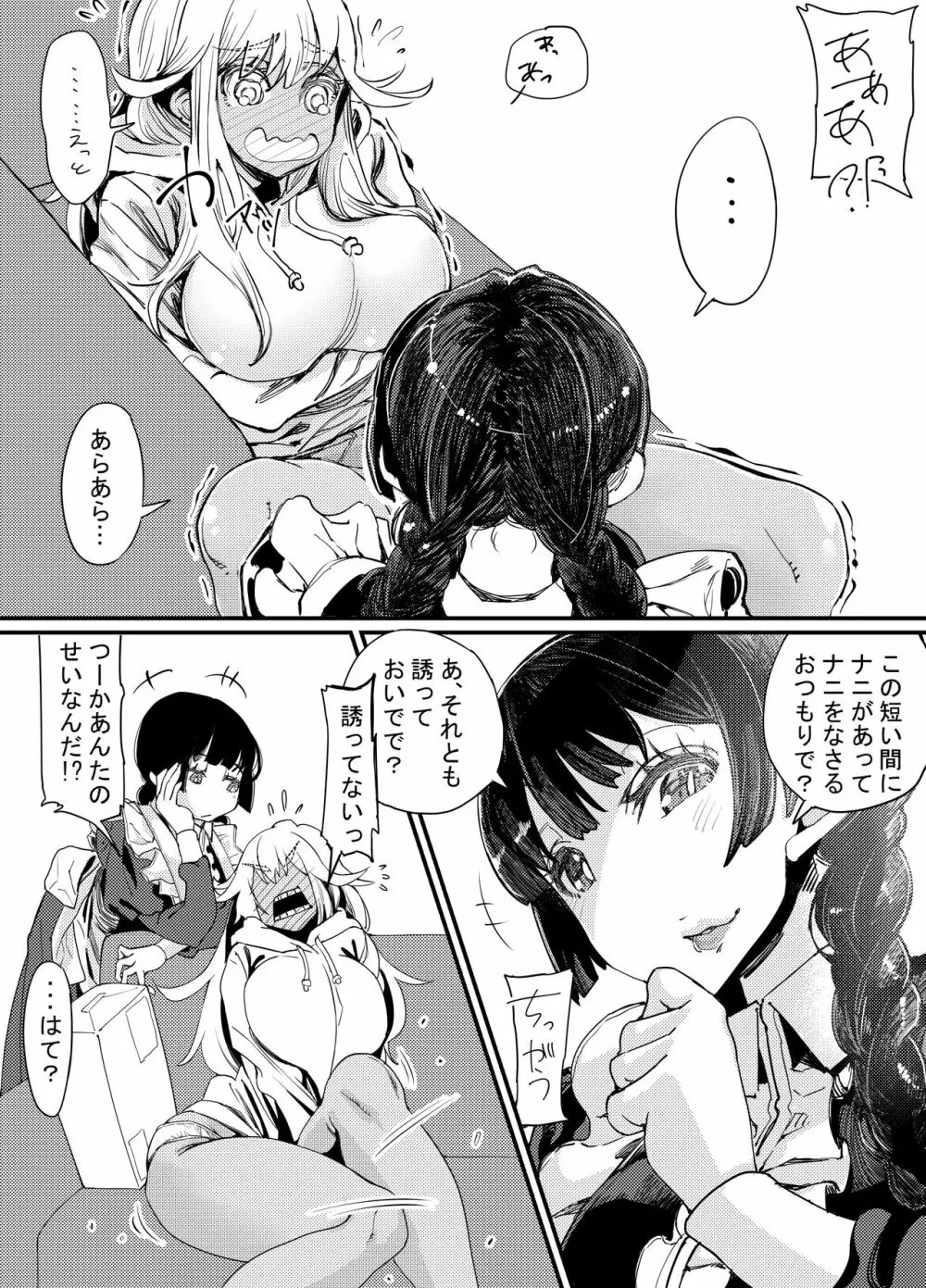 ギャルといんちょ2 - page24