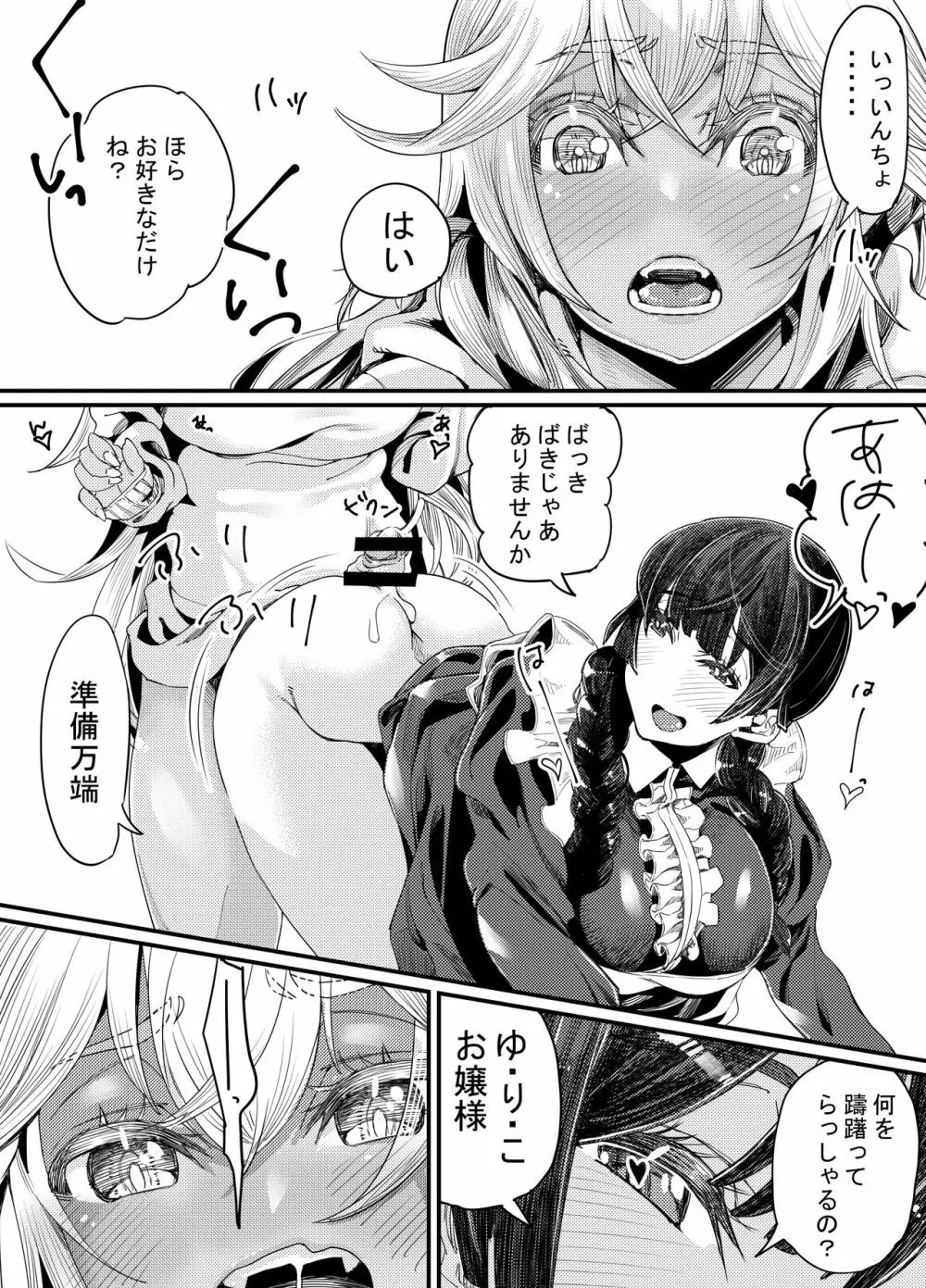 ギャルといんちょ2 - page33