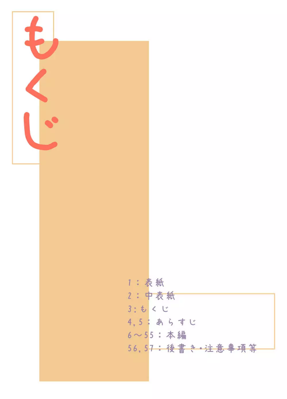 ギャルといんちょ2 - page4