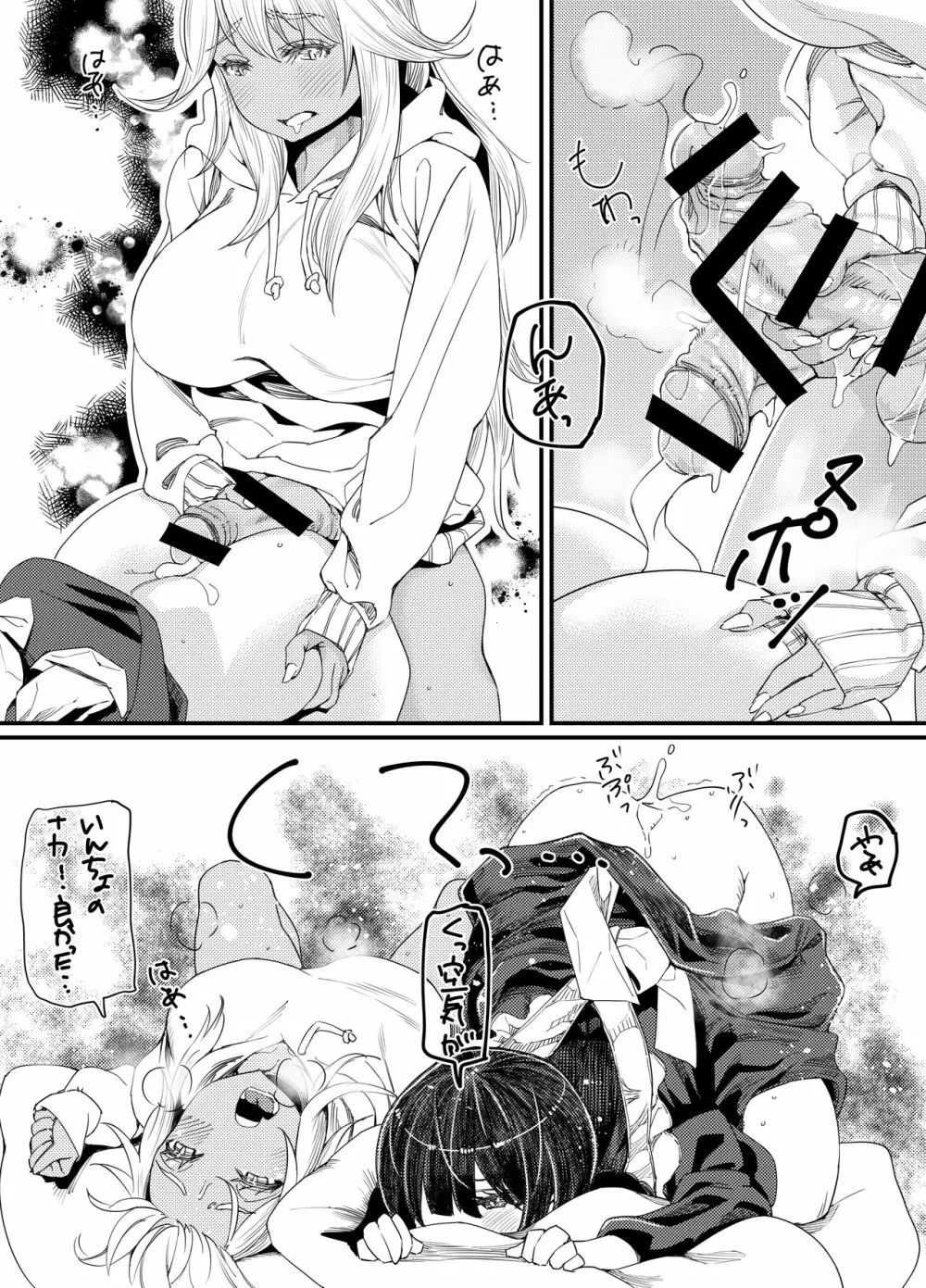 ギャルといんちょ2 - page40