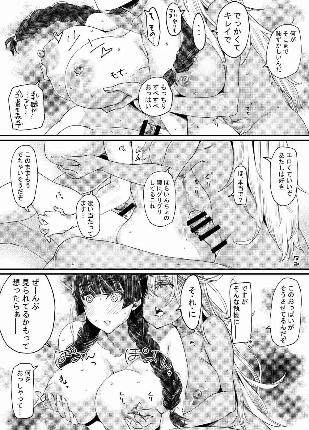 ギャルといんちょ2 - page45