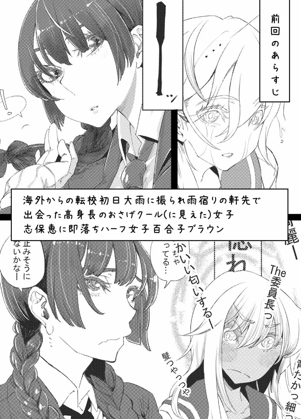 ギャルといんちょ2 - page5