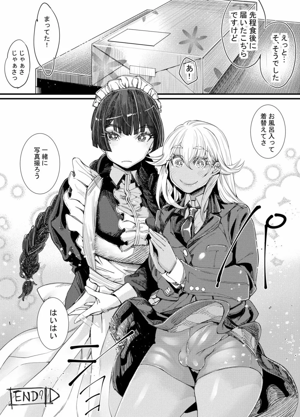 ギャルといんちょ2 - page57