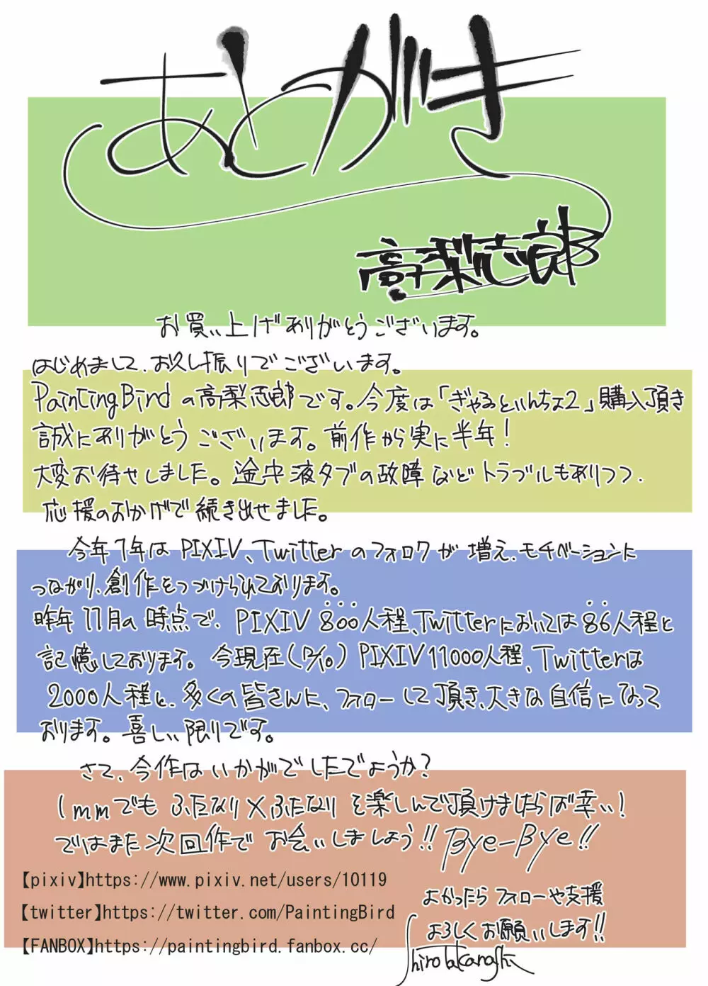ギャルといんちょ2 - page58