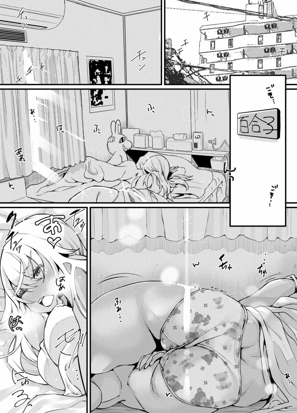ギャルといんちょ2 - page7