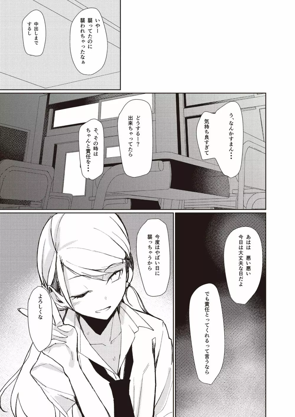 3150えちえちギャル合同 - page102
