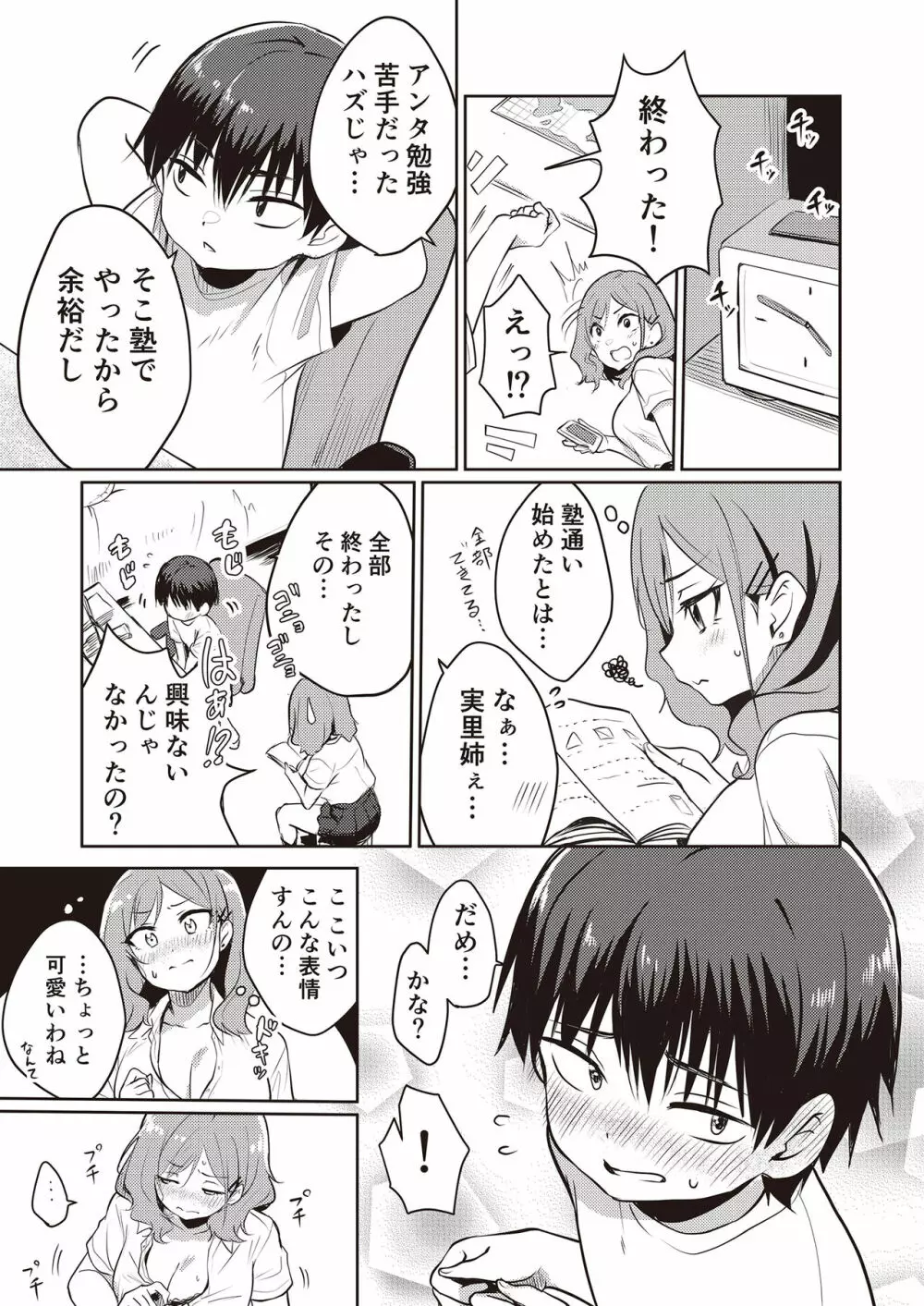 3150えちえちギャル合同 - page11