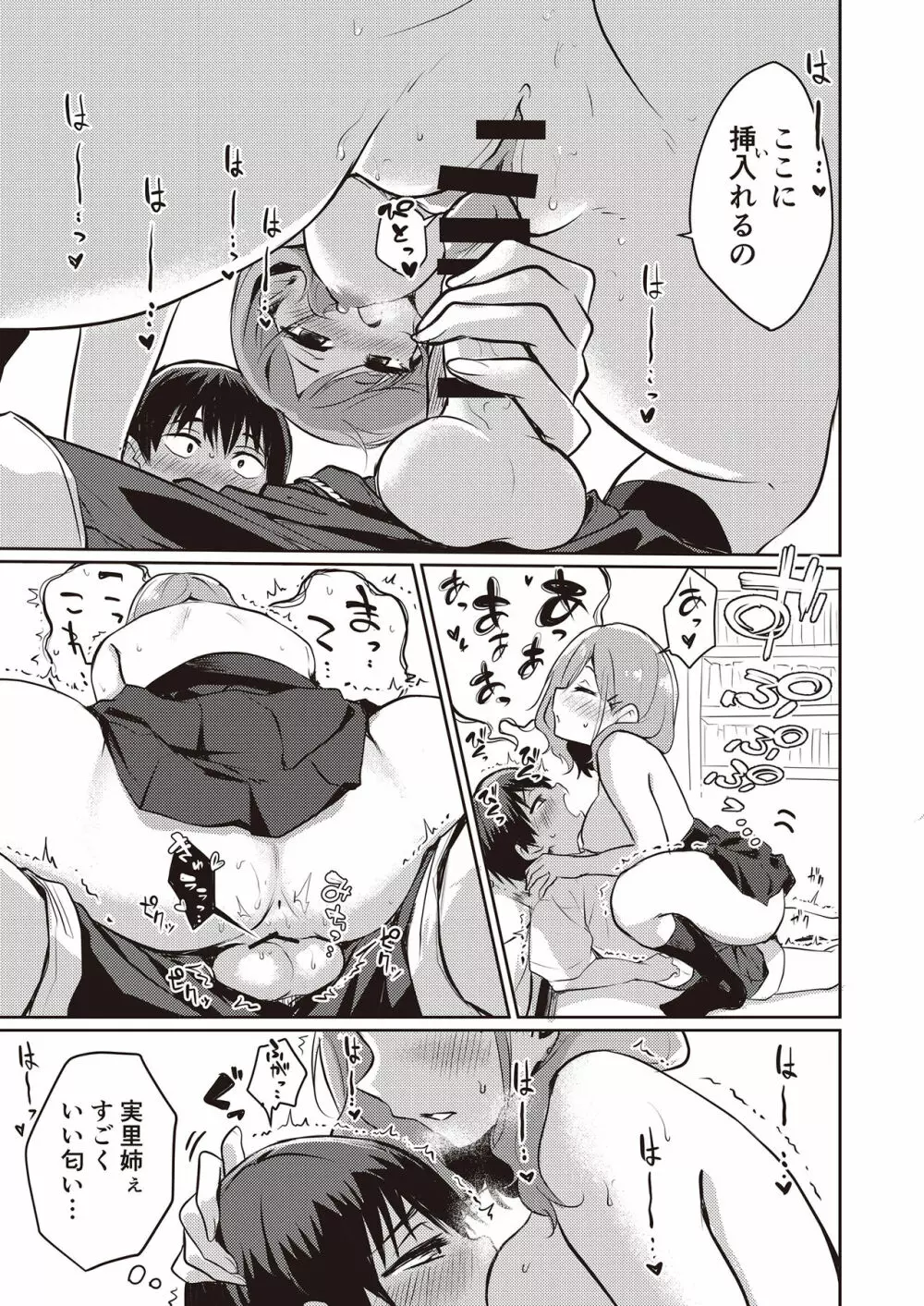 3150えちえちギャル合同 - page19