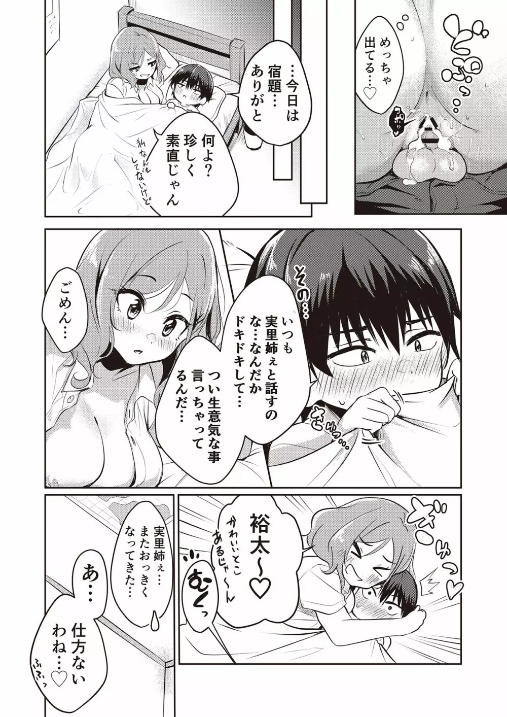 3150えちえちギャル合同 - page22