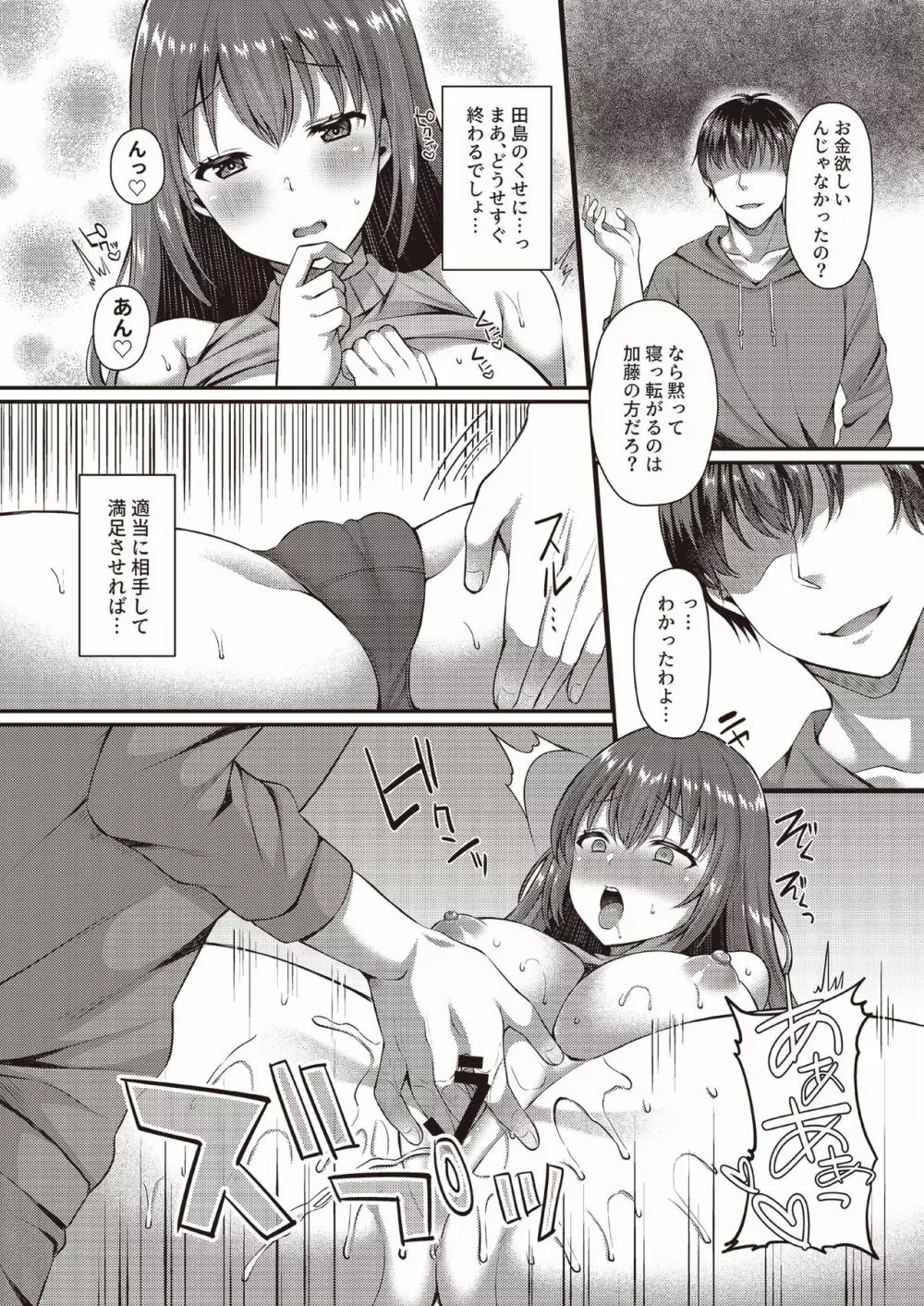 3150えちえちギャル合同 - page28