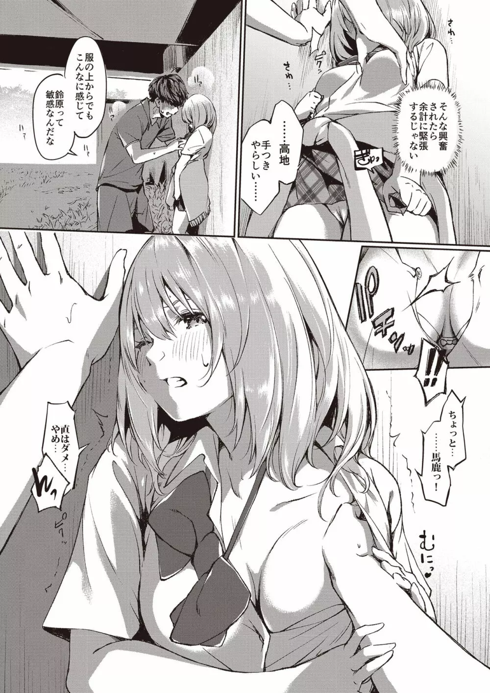 3150えちえちギャル合同 - page41