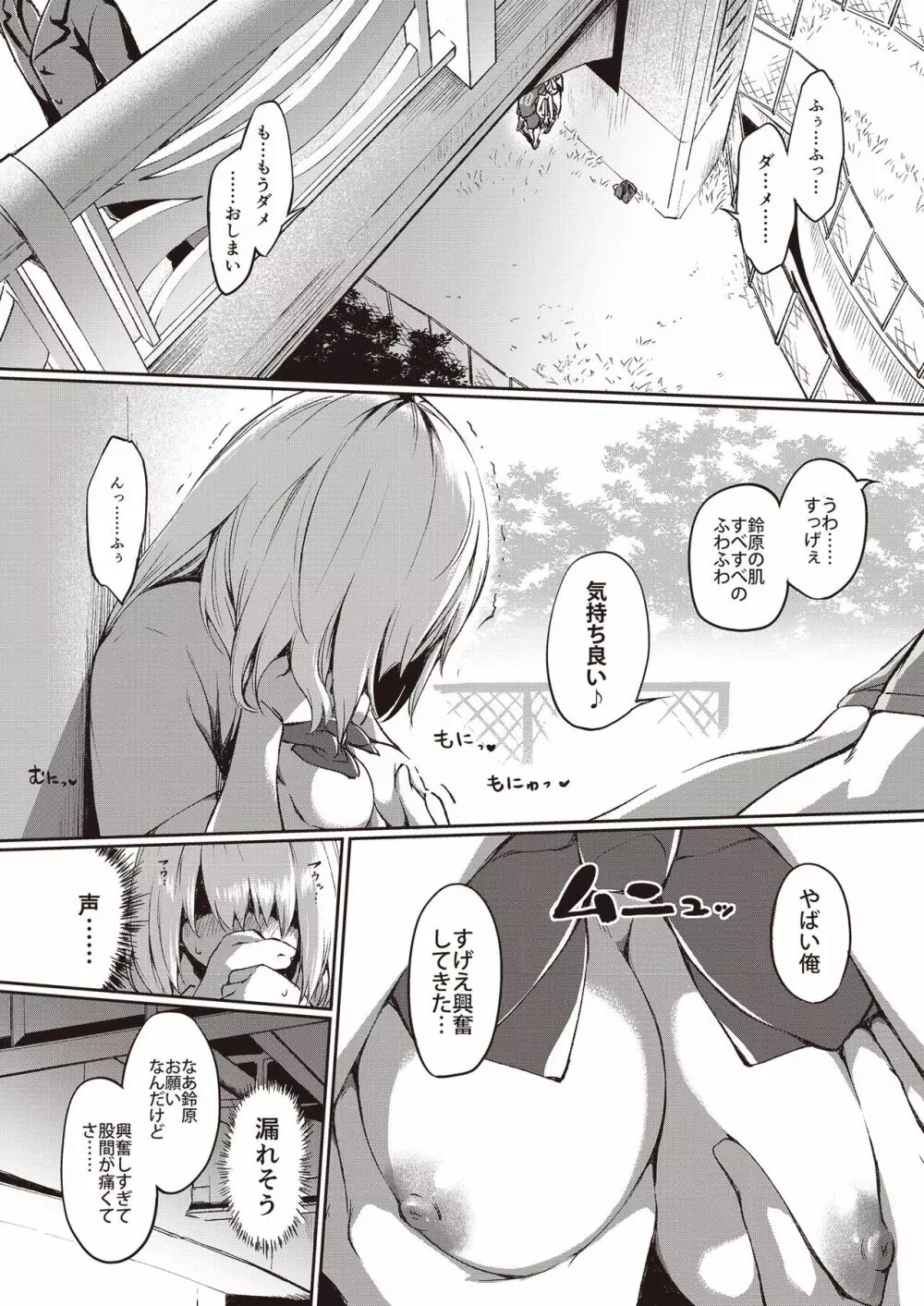 3150えちえちギャル合同 - page42