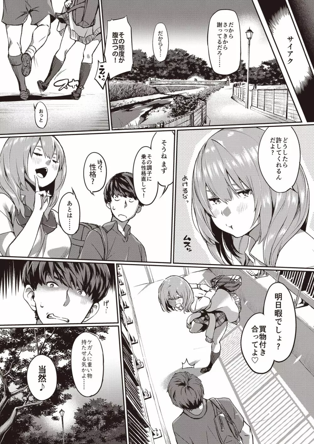 3150えちえちギャル合同 - page54