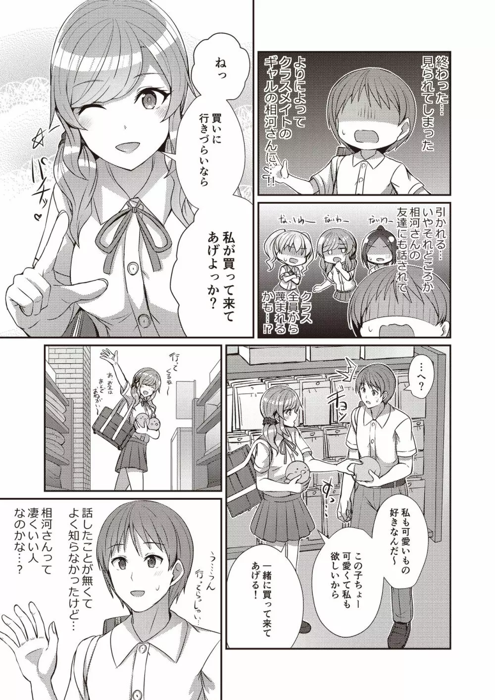 3150えちえちギャル合同 - page57