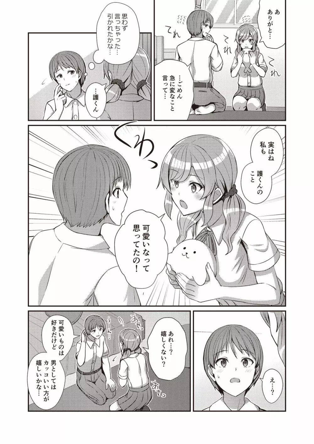 3150えちえちギャル合同 - page60