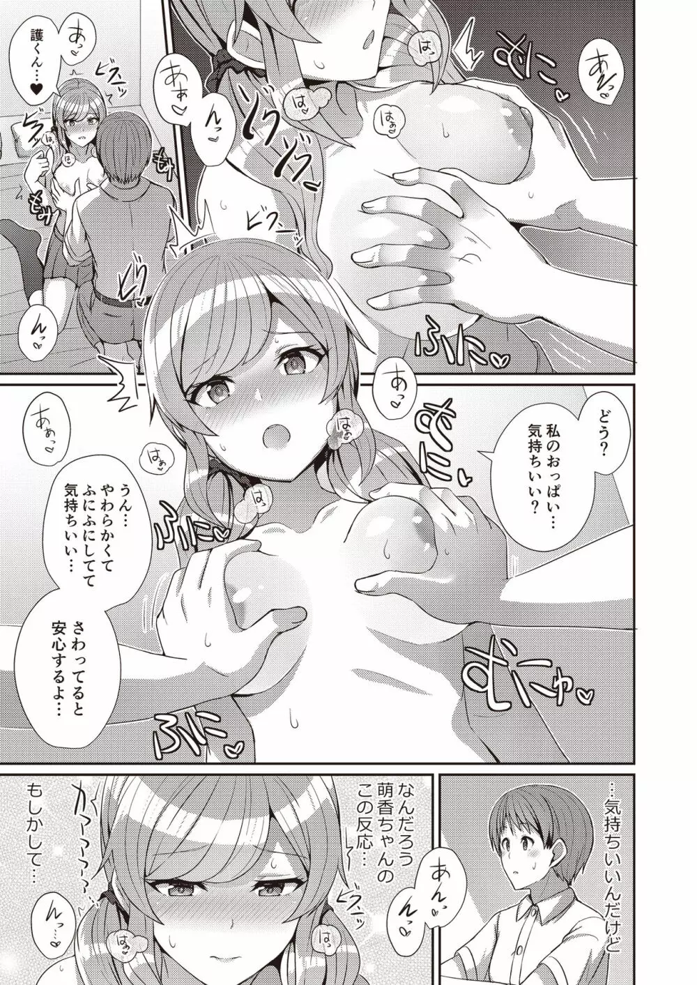 3150えちえちギャル合同 - page63