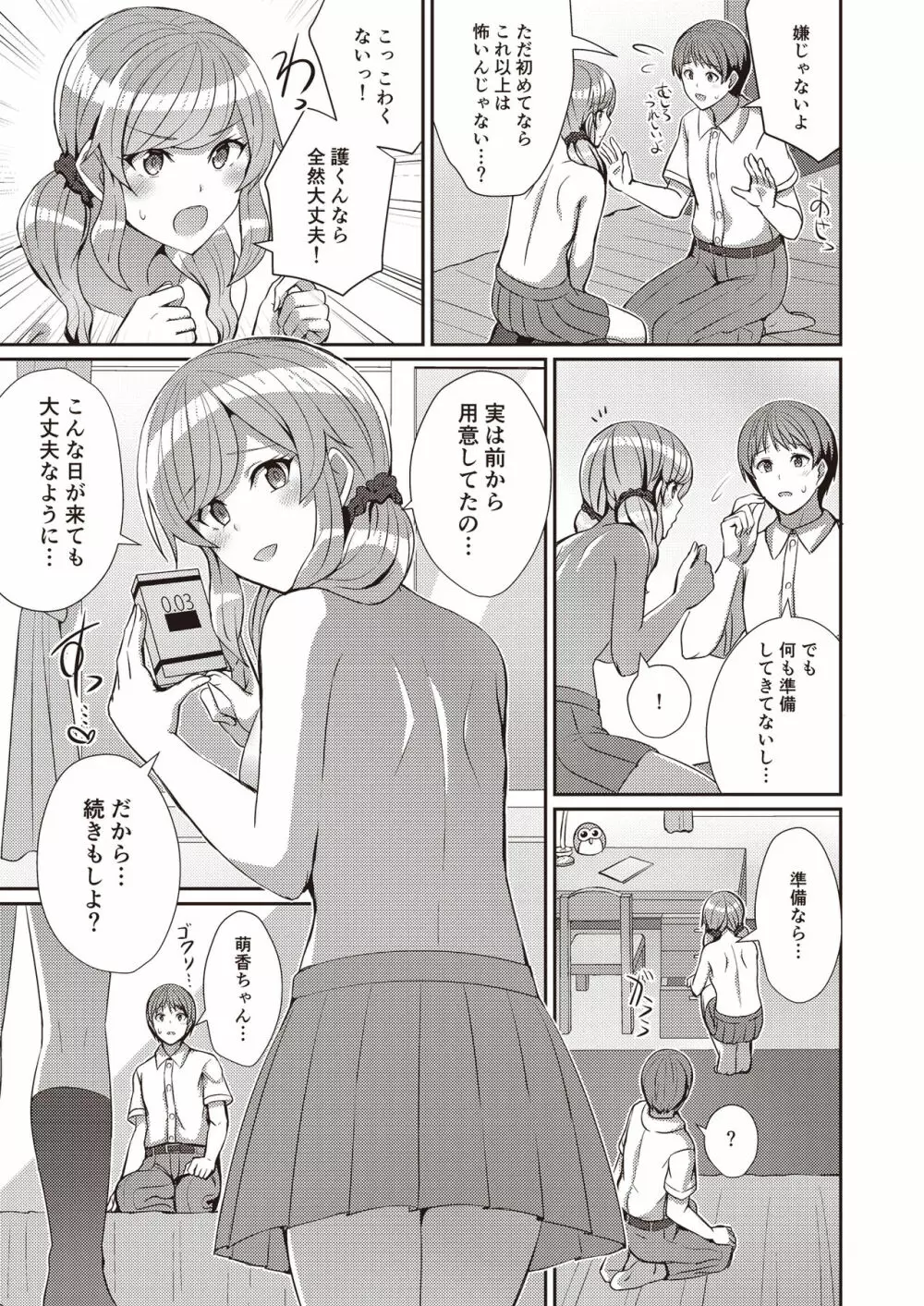3150えちえちギャル合同 - page65
