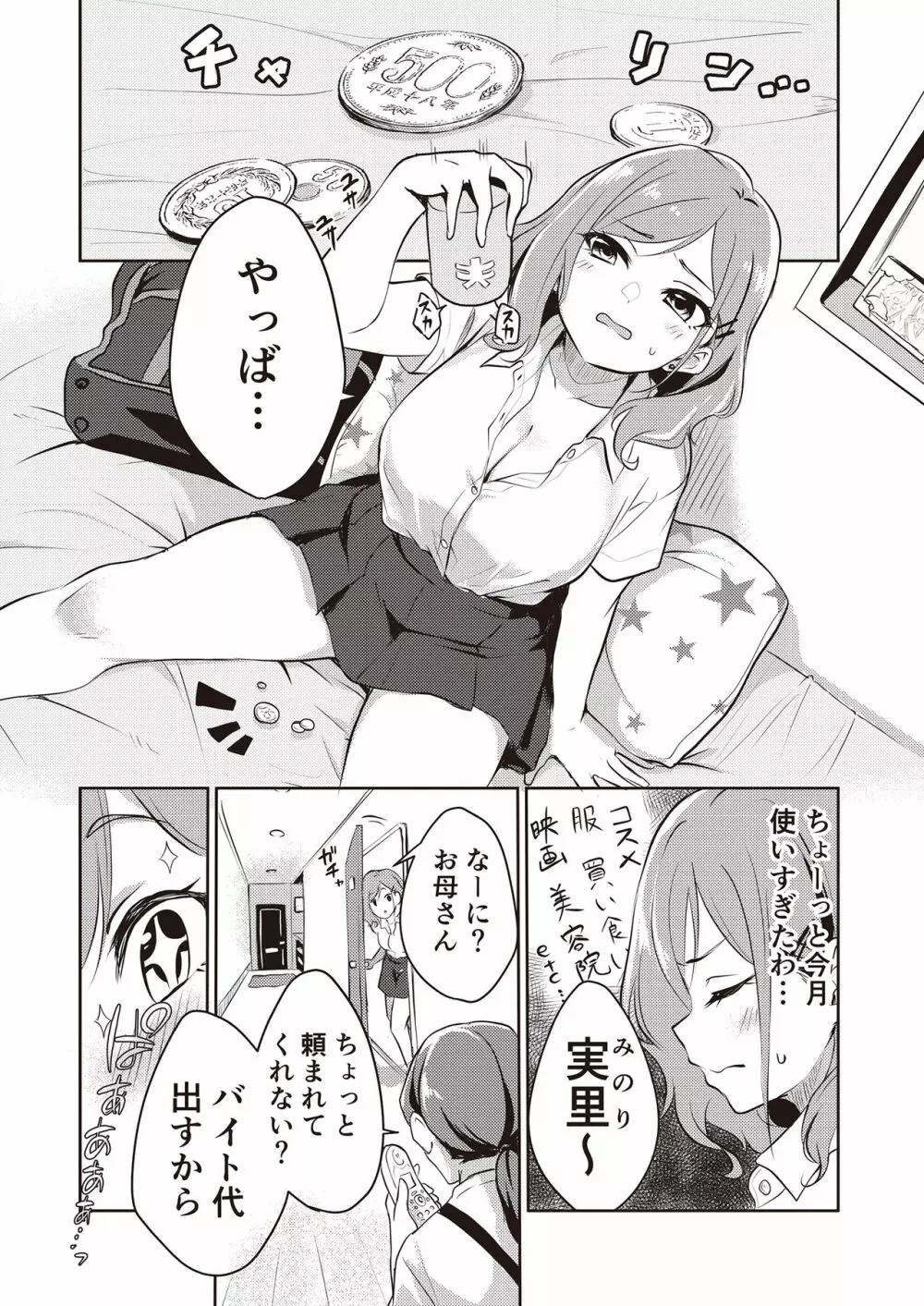 3150えちえちギャル合同 - page7