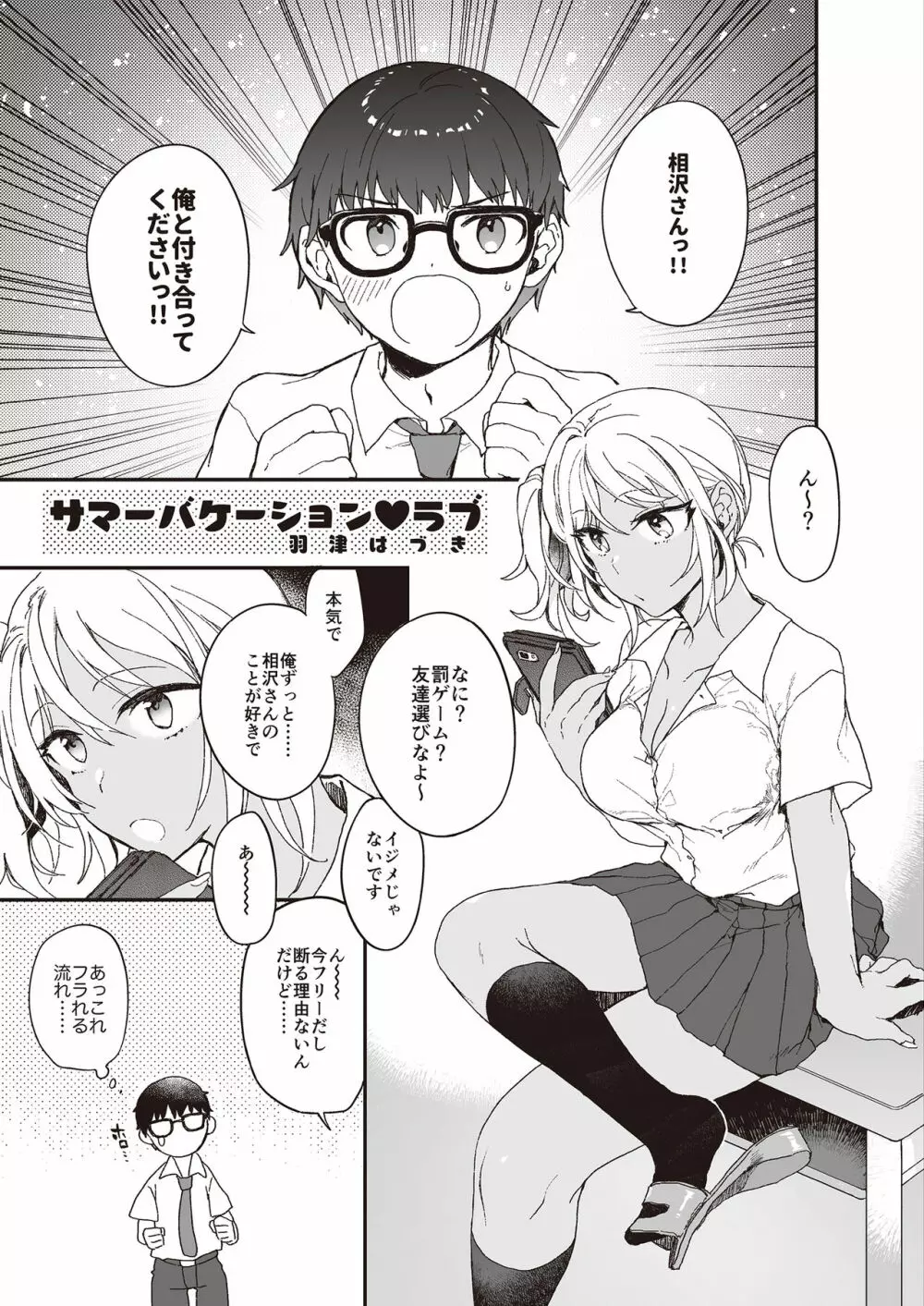 3150えちえちギャル合同 - page71