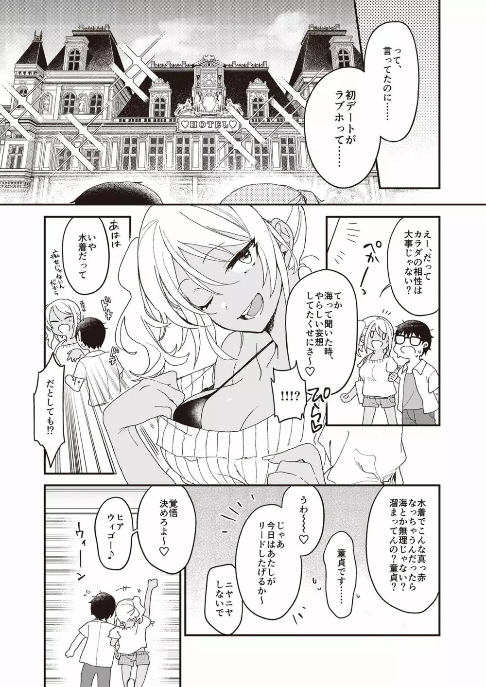 3150えちえちギャル合同 - page73