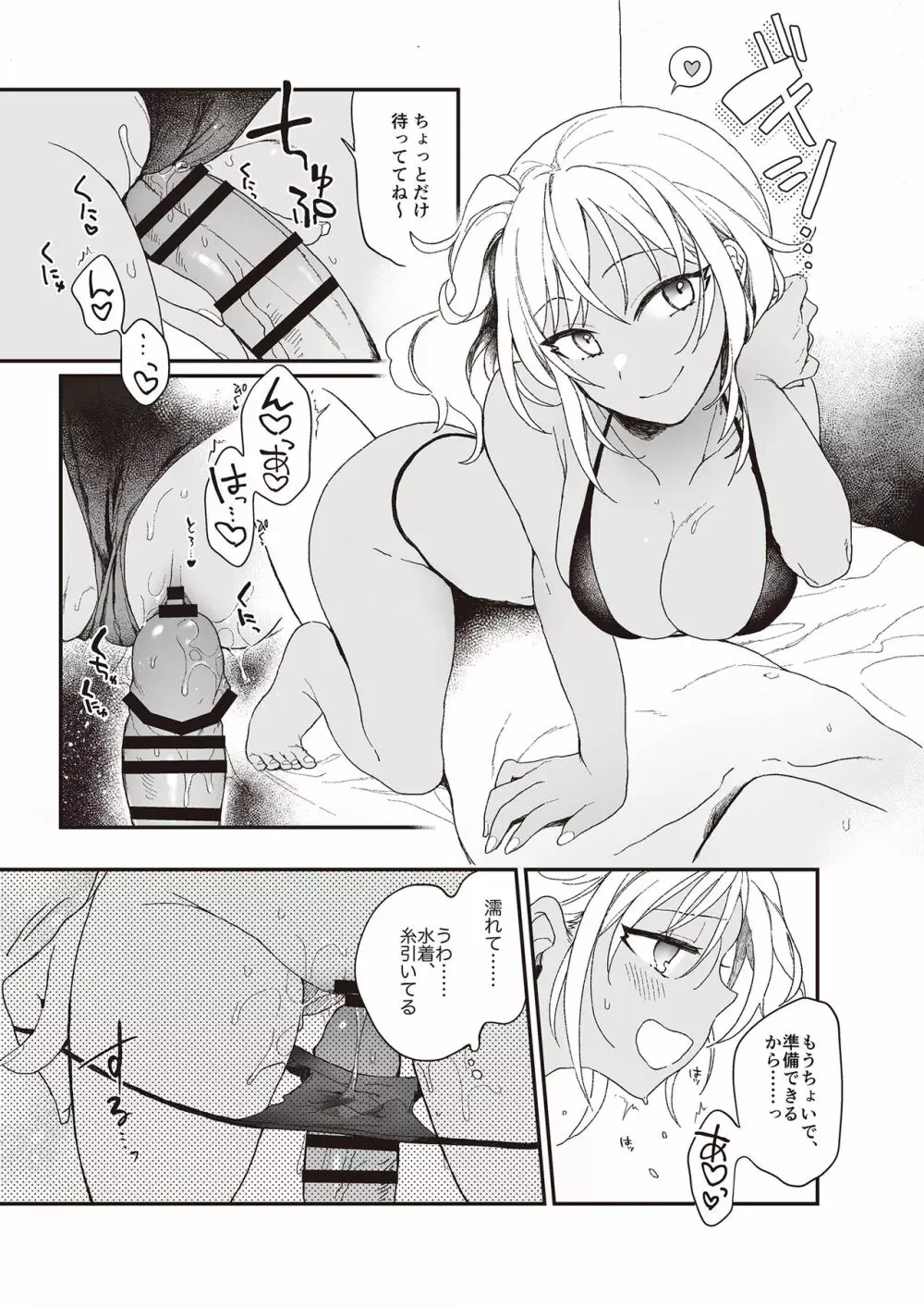 3150えちえちギャル合同 - page77
