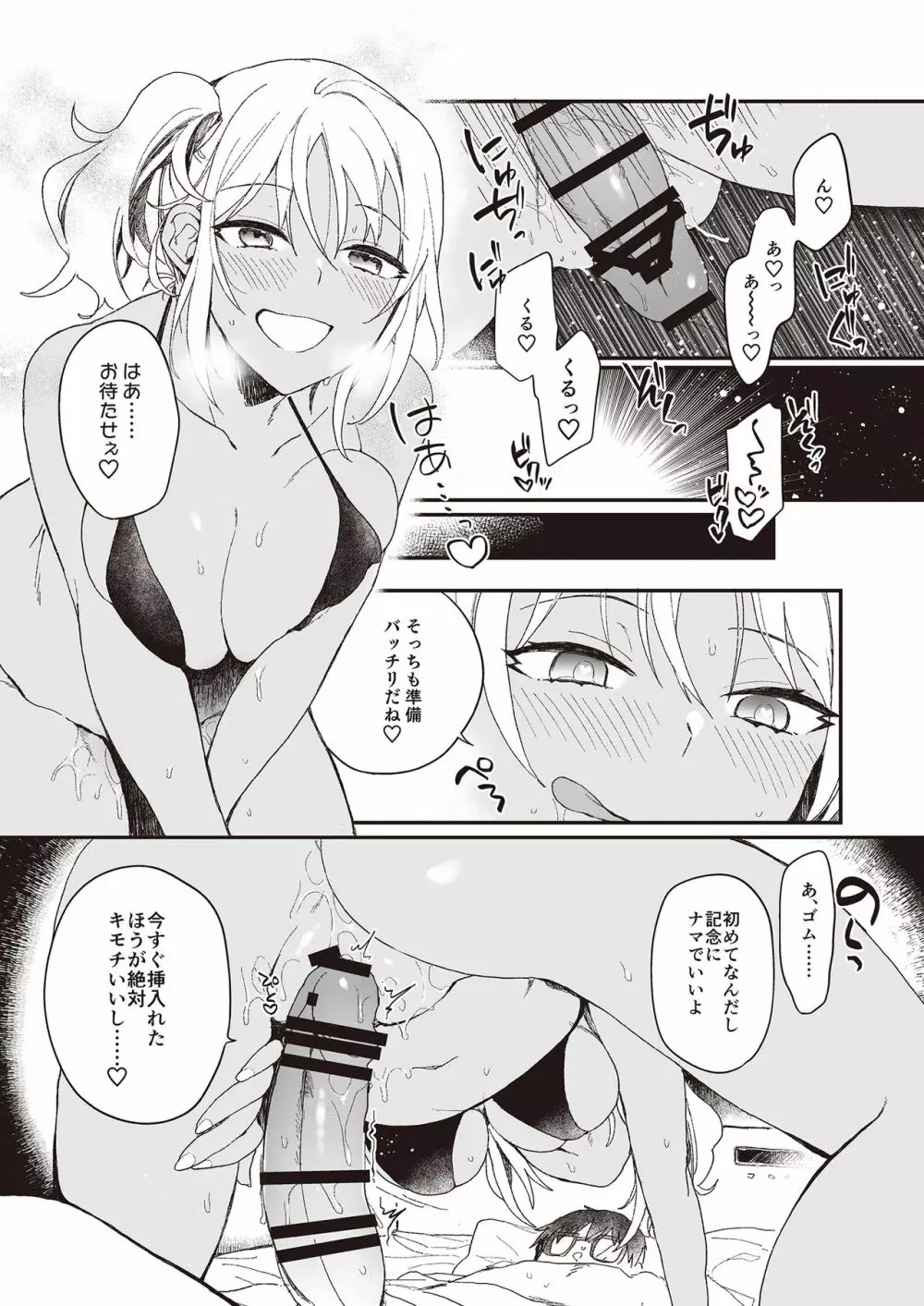 3150えちえちギャル合同 - page78
