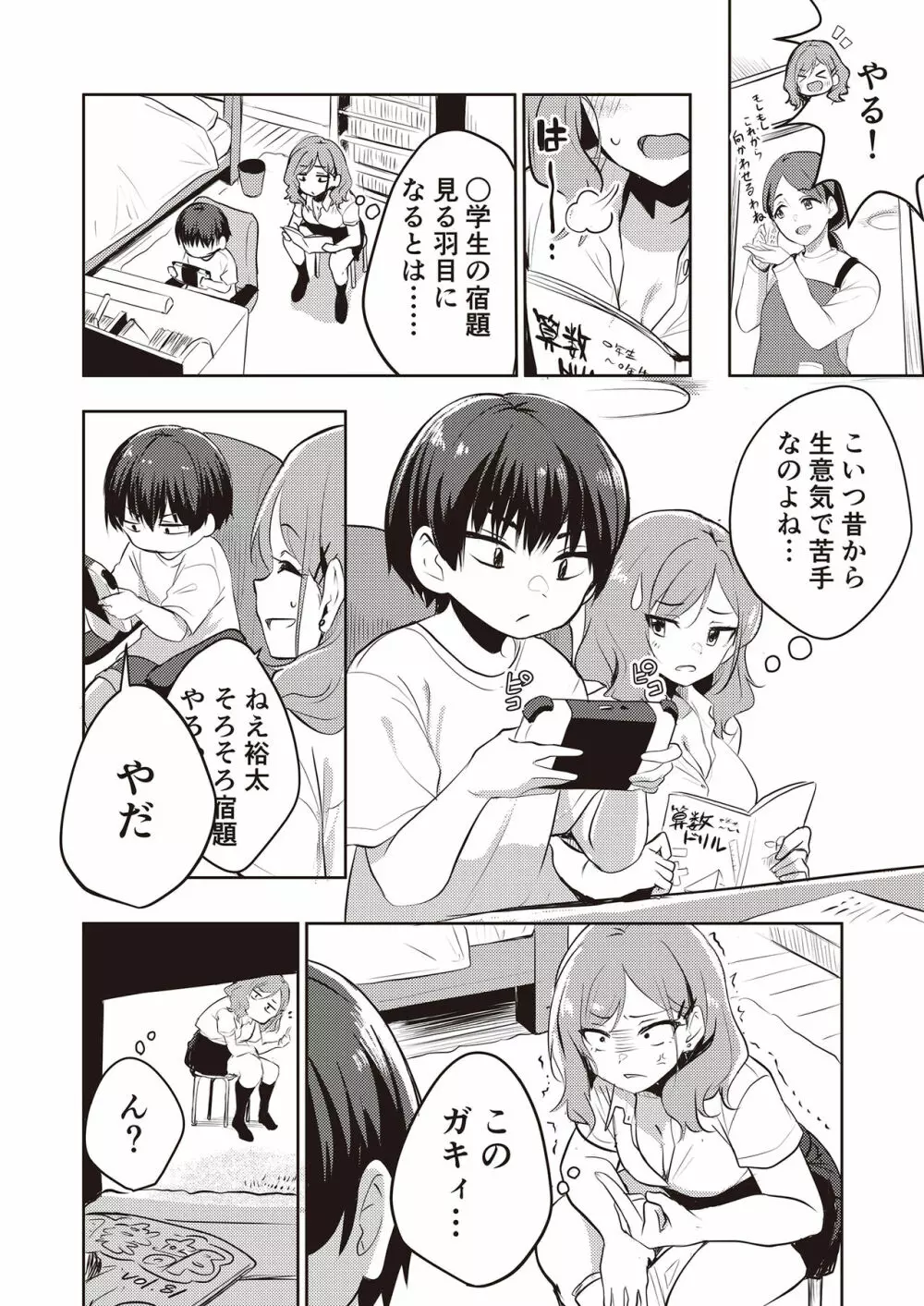 3150えちえちギャル合同 - page8
