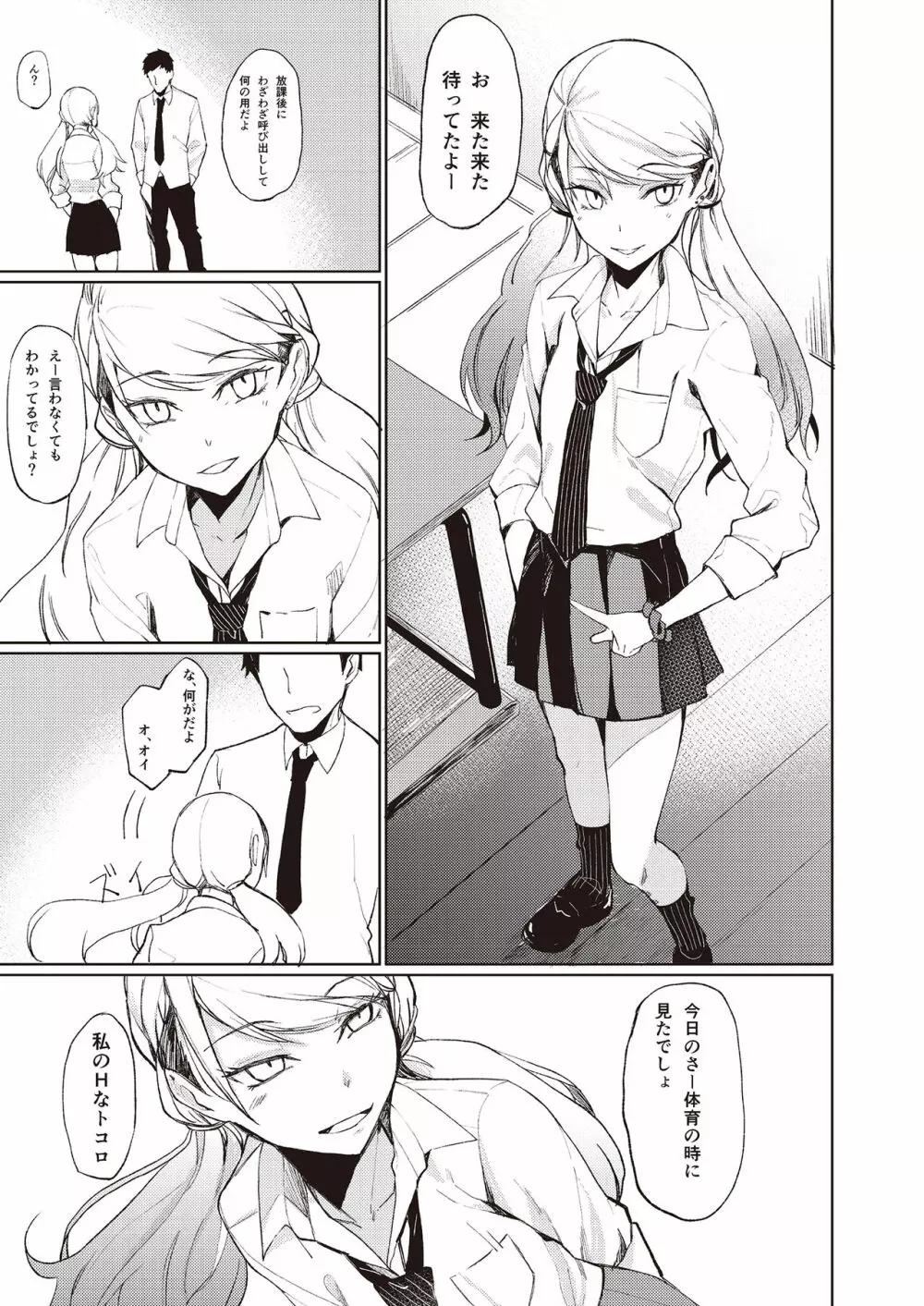 3150えちえちギャル合同 - page87