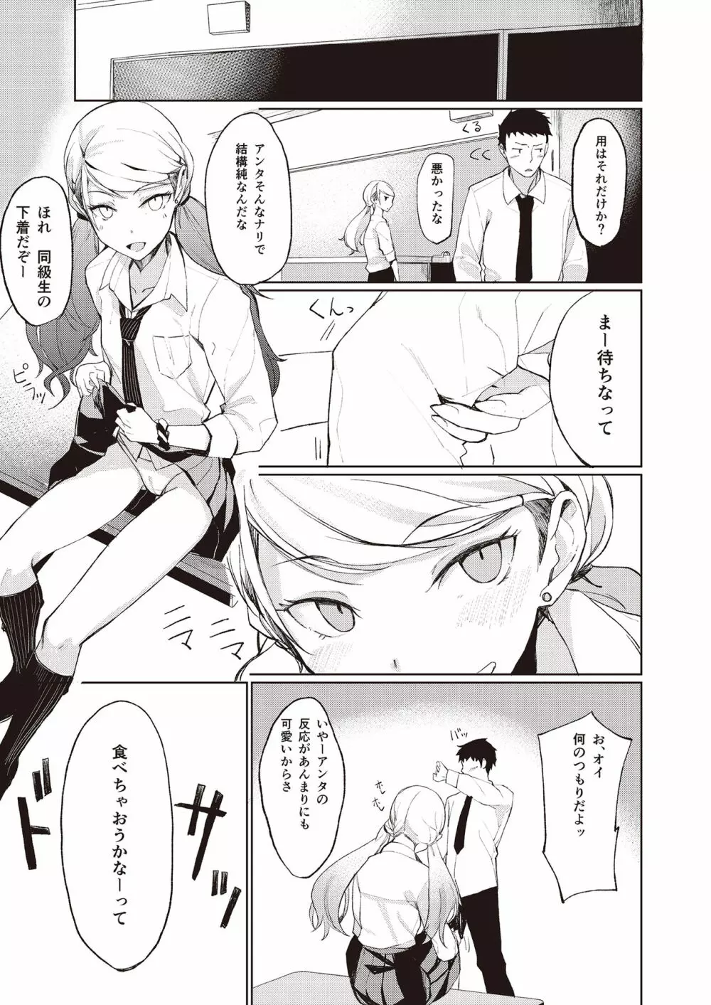 3150えちえちギャル合同 - page89
