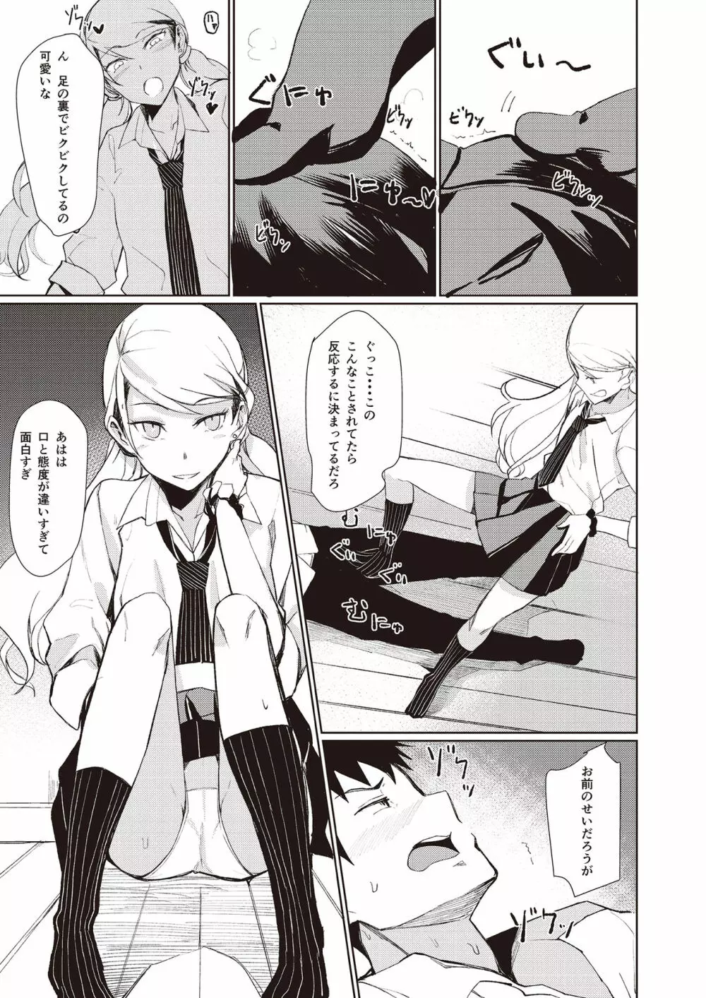 3150えちえちギャル合同 - page91