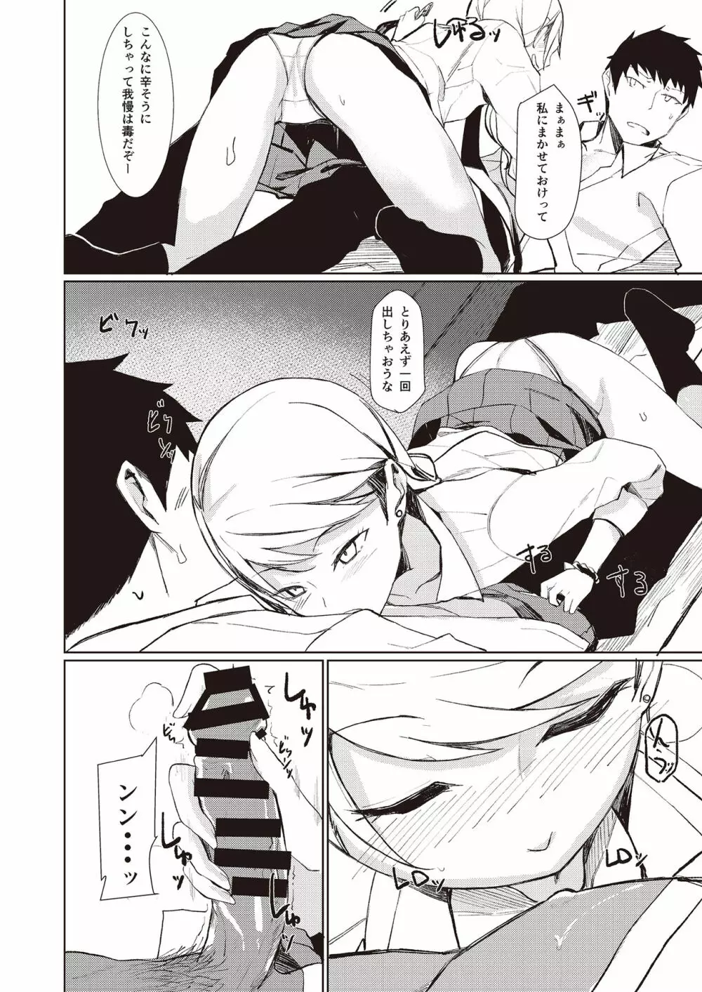 3150えちえちギャル合同 - page92