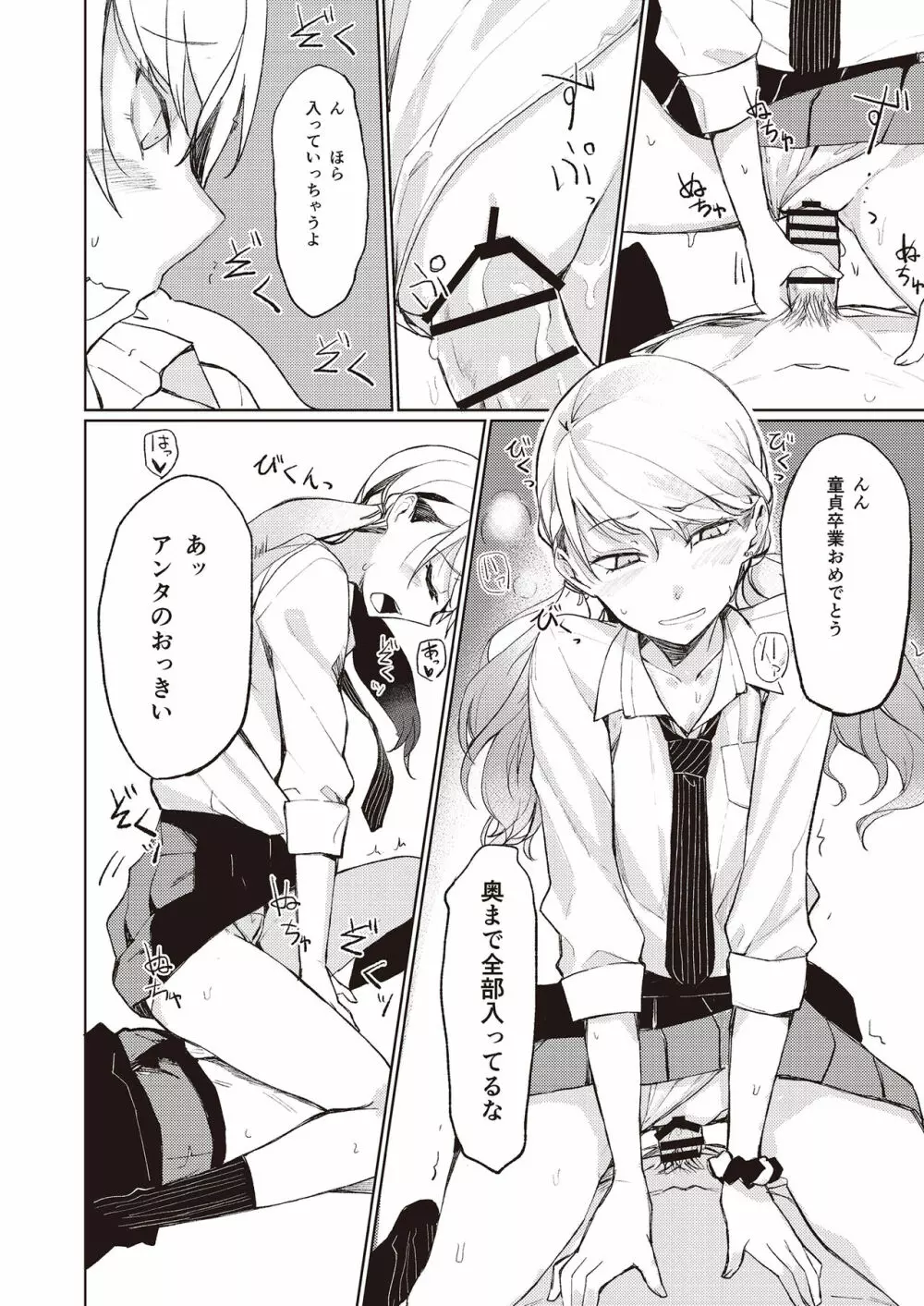 3150えちえちギャル合同 - page94