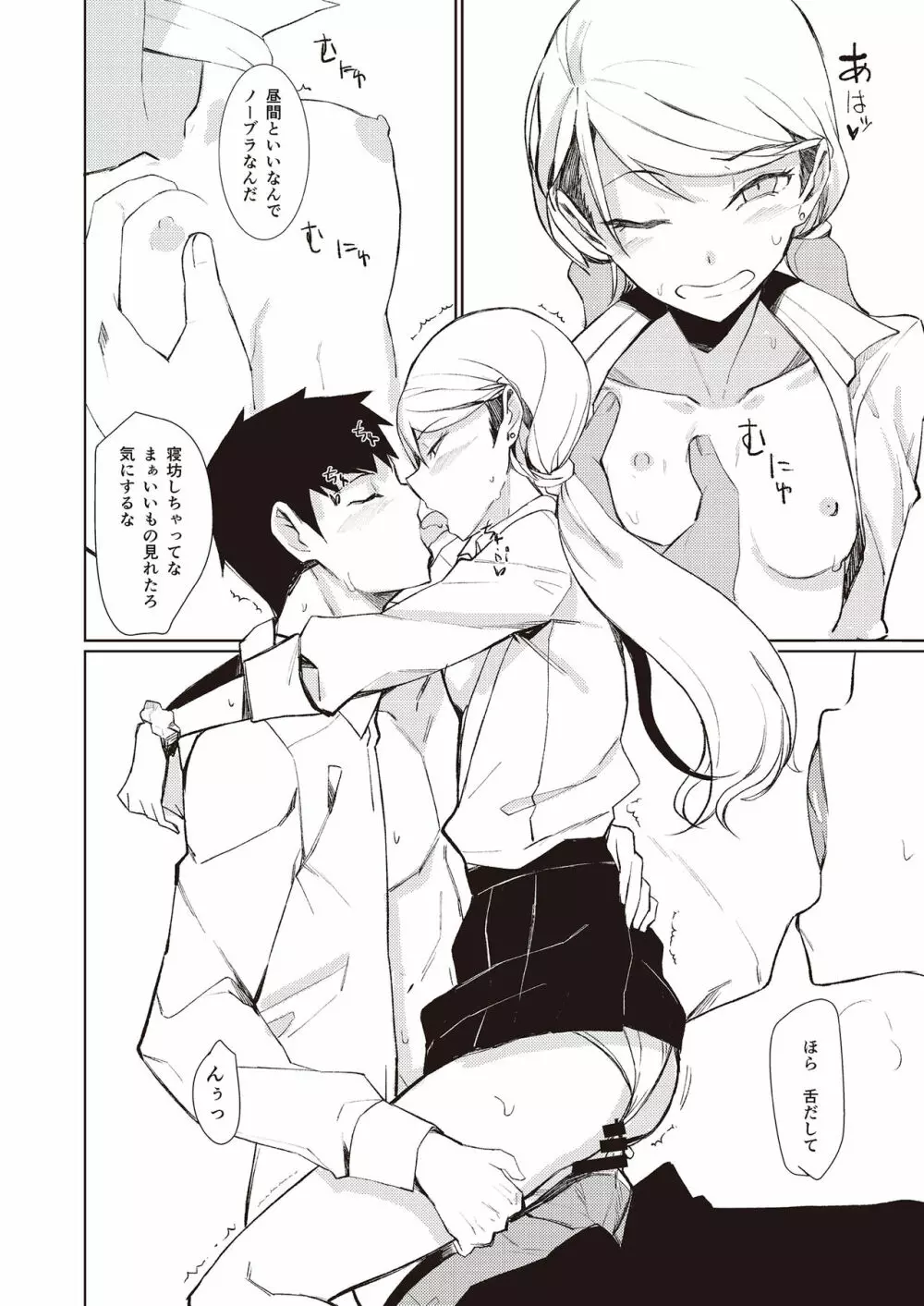 3150えちえちギャル合同 - page96
