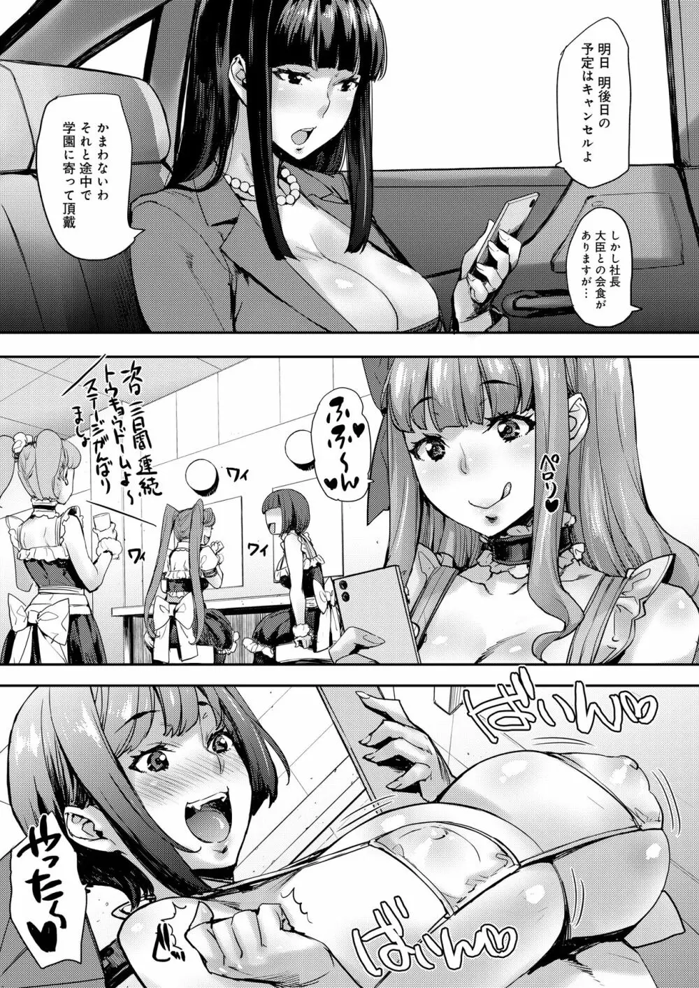 女子が群がるパワスポチ〇ポ！！ - page15