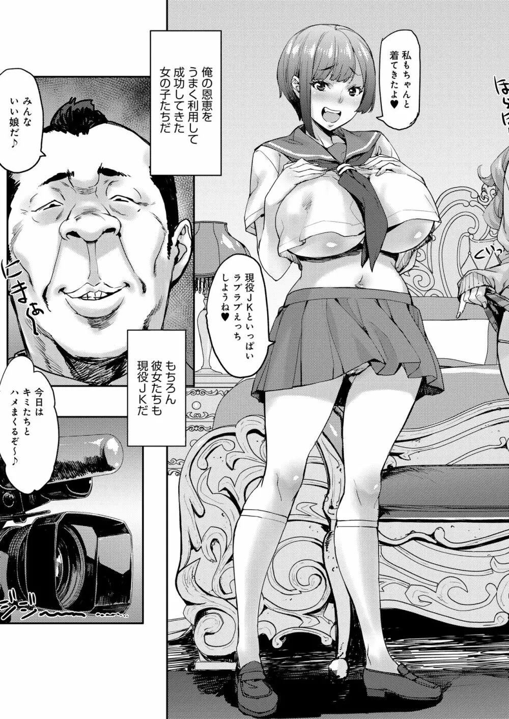 女子が群がるパワスポチ〇ポ！！ - page17