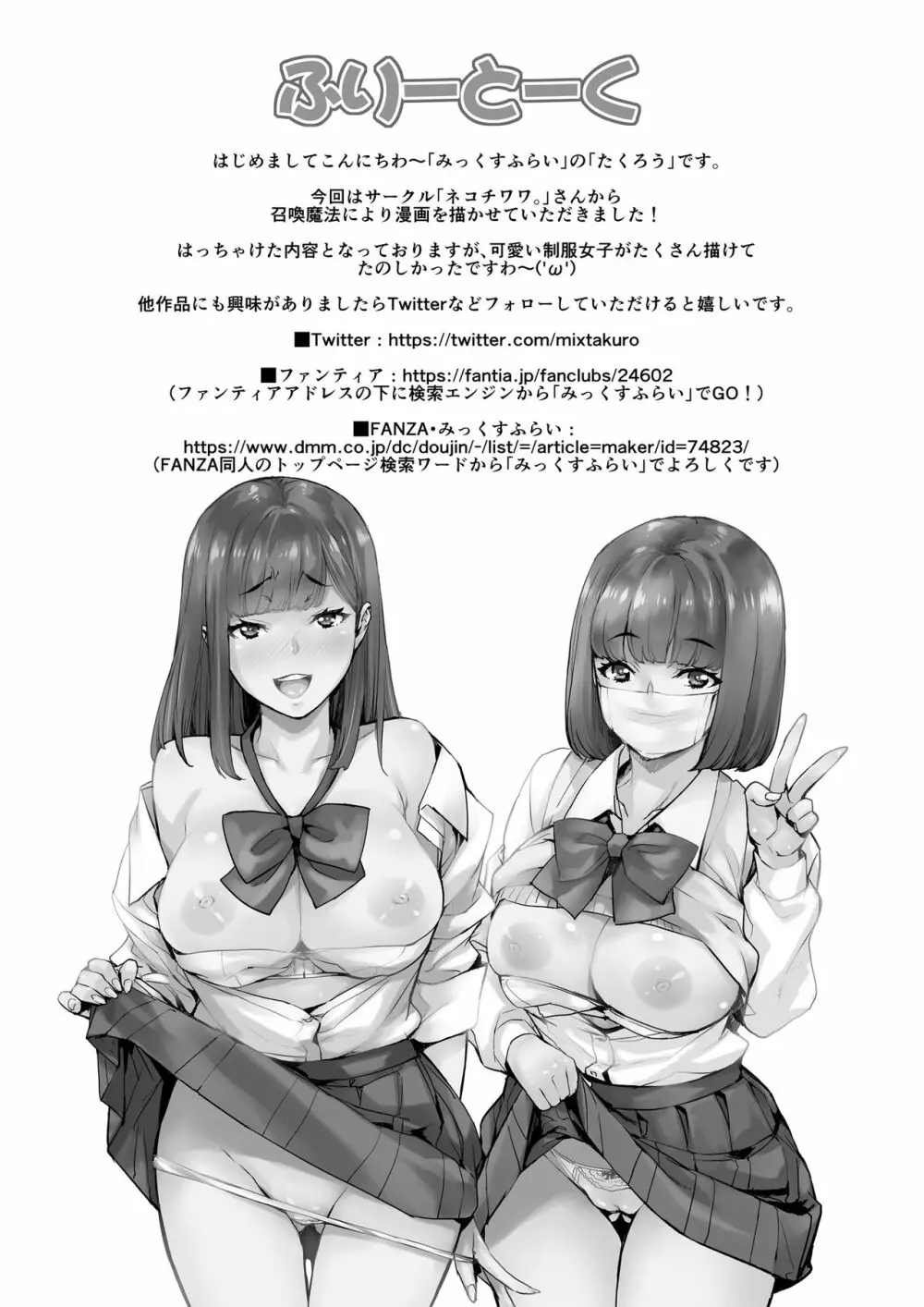女子が群がるパワスポチ〇ポ！！ - page33