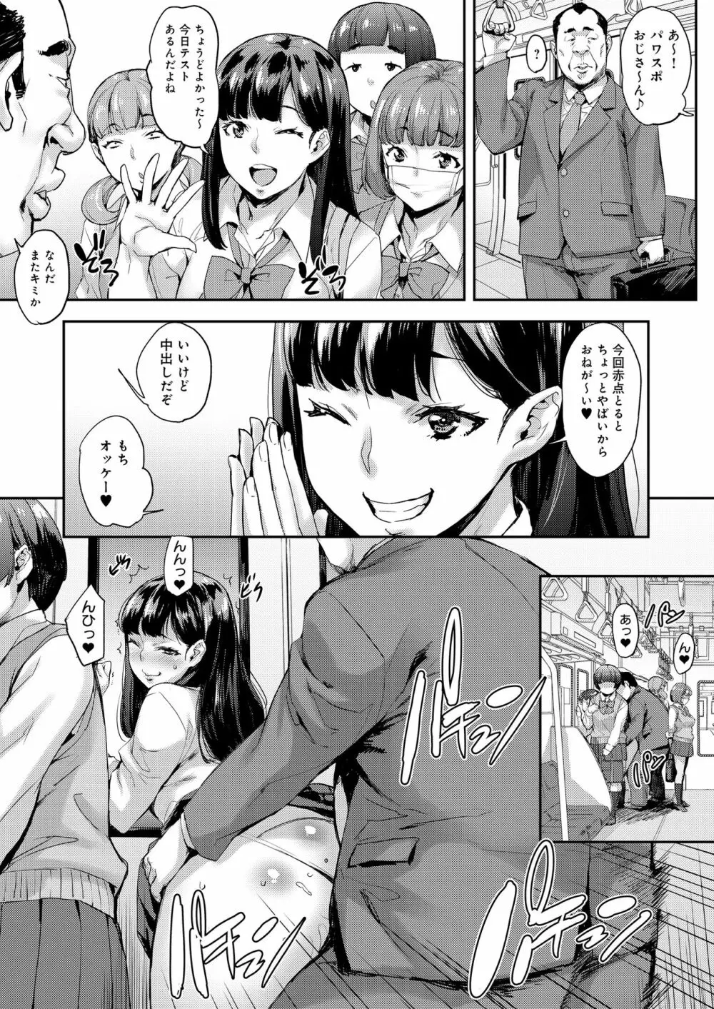 女子が群がるパワスポチ〇ポ！！ - page4