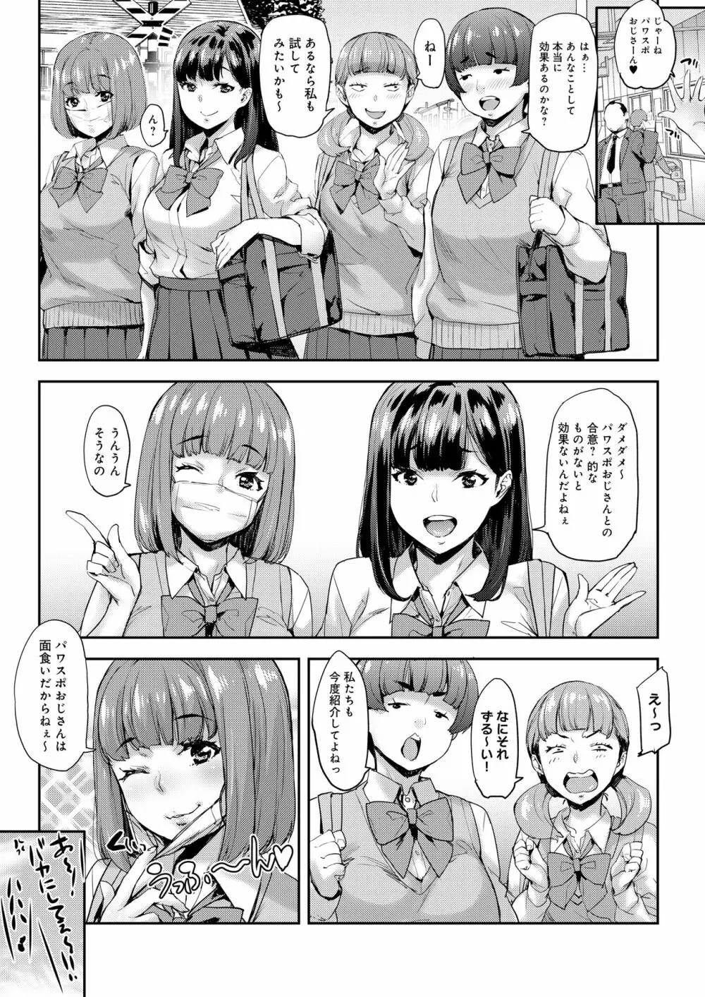 女子が群がるパワスポチ〇ポ！！ - page8