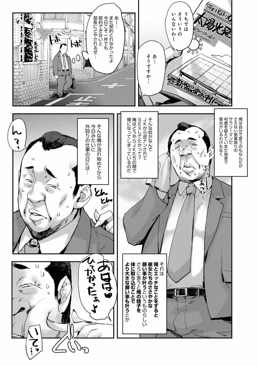 女子が群がるパワスポチ〇ポ！！ - page9