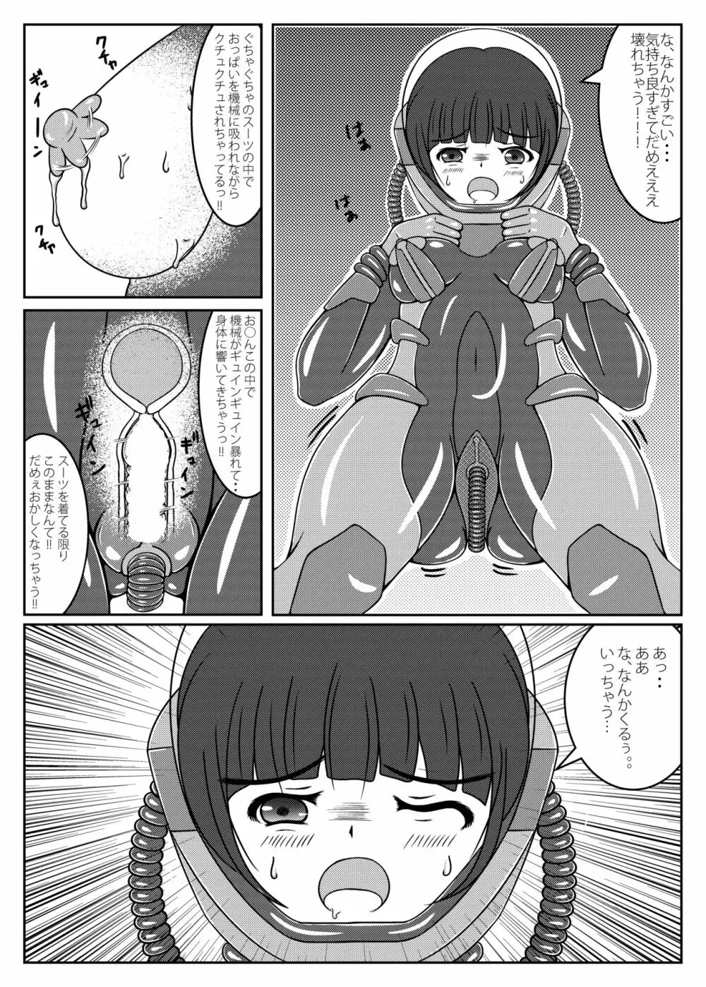 お嬢様!星へかえりましょう!! - page10