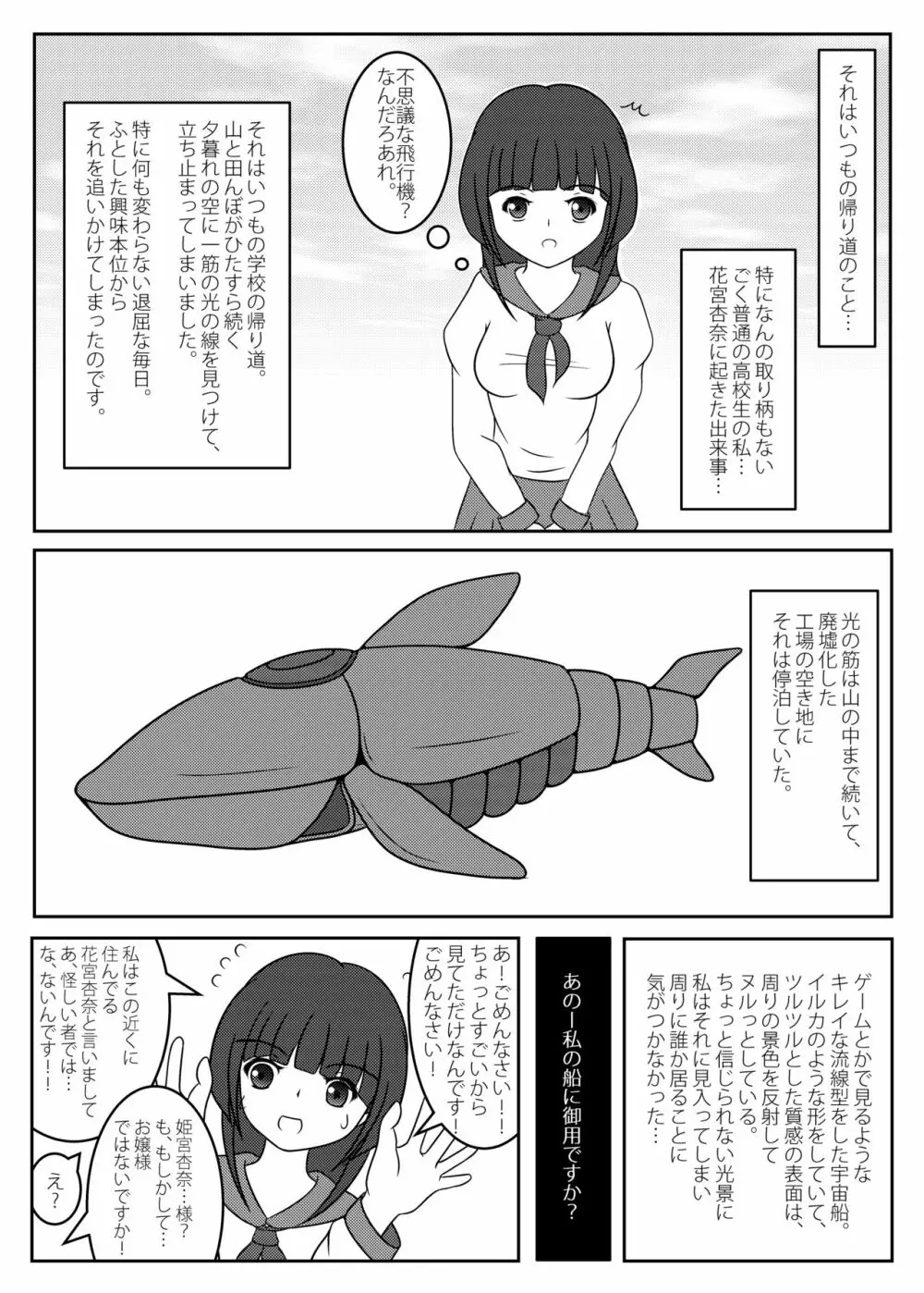 お嬢様!星へかえりましょう!! - page3
