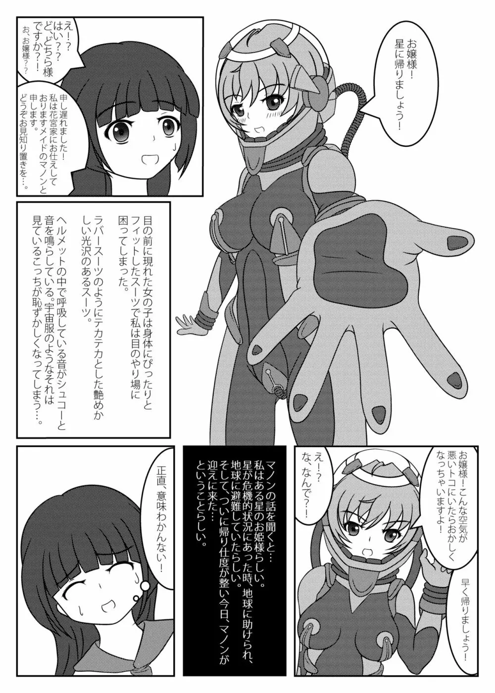 お嬢様!星へかえりましょう!! - page4