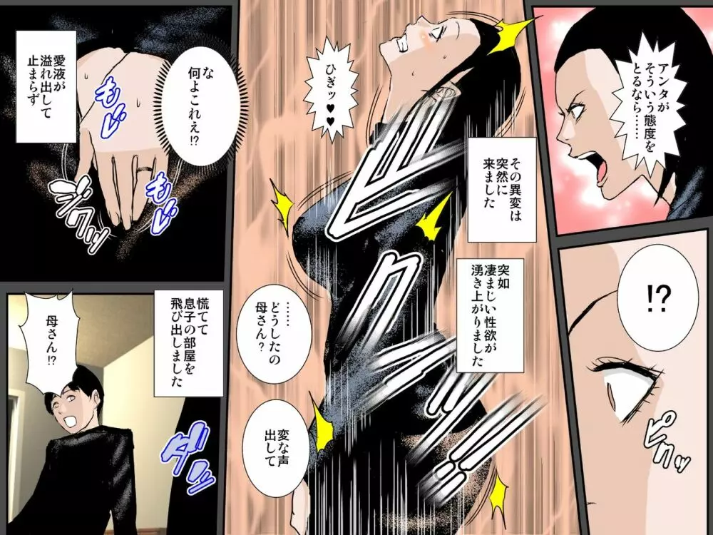 お父さんには黙っていてあげるからさっさと子宮に射精しなさいッ - page7