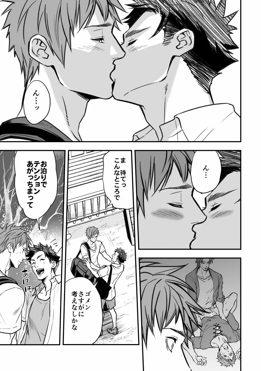 センパイ、と。 - page46