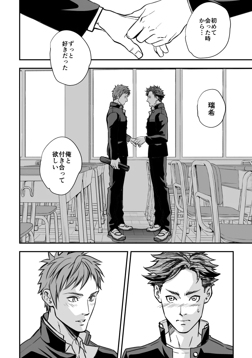 センパイ、と。 - page5