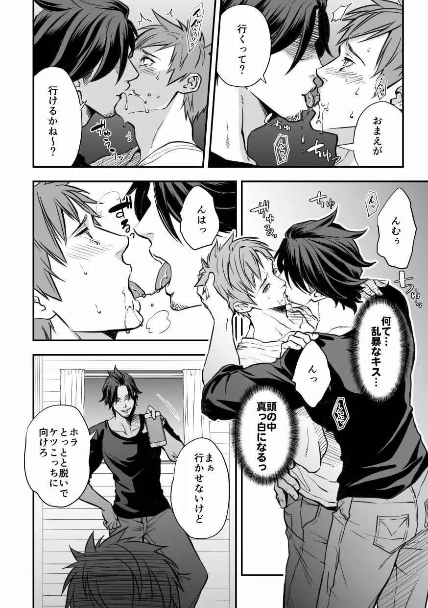 センパイ、と。 - page51