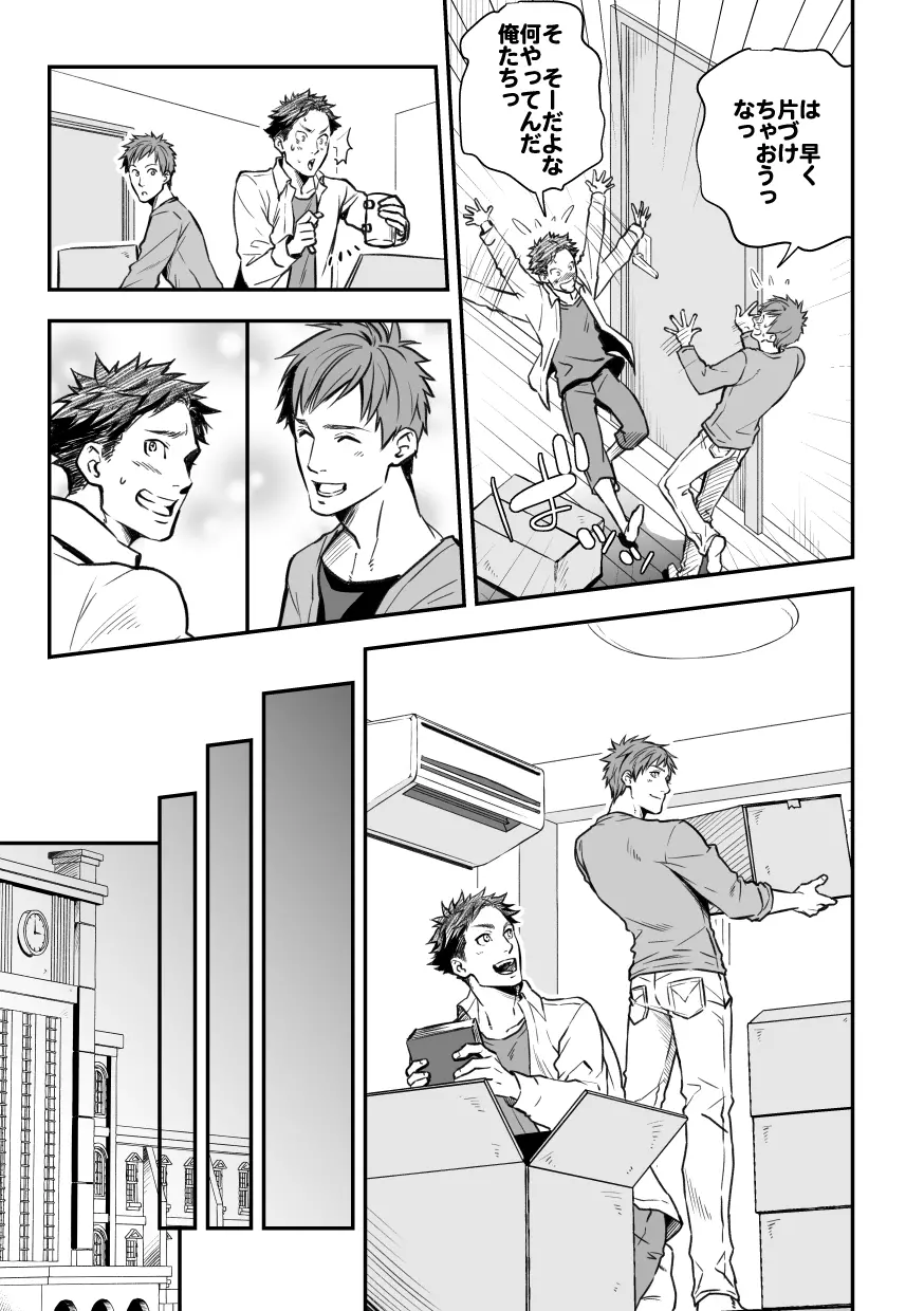 センパイ、と。 - page8