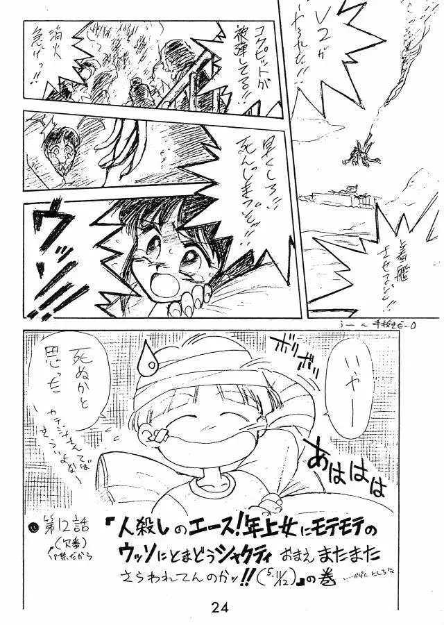 ECHOES - page23