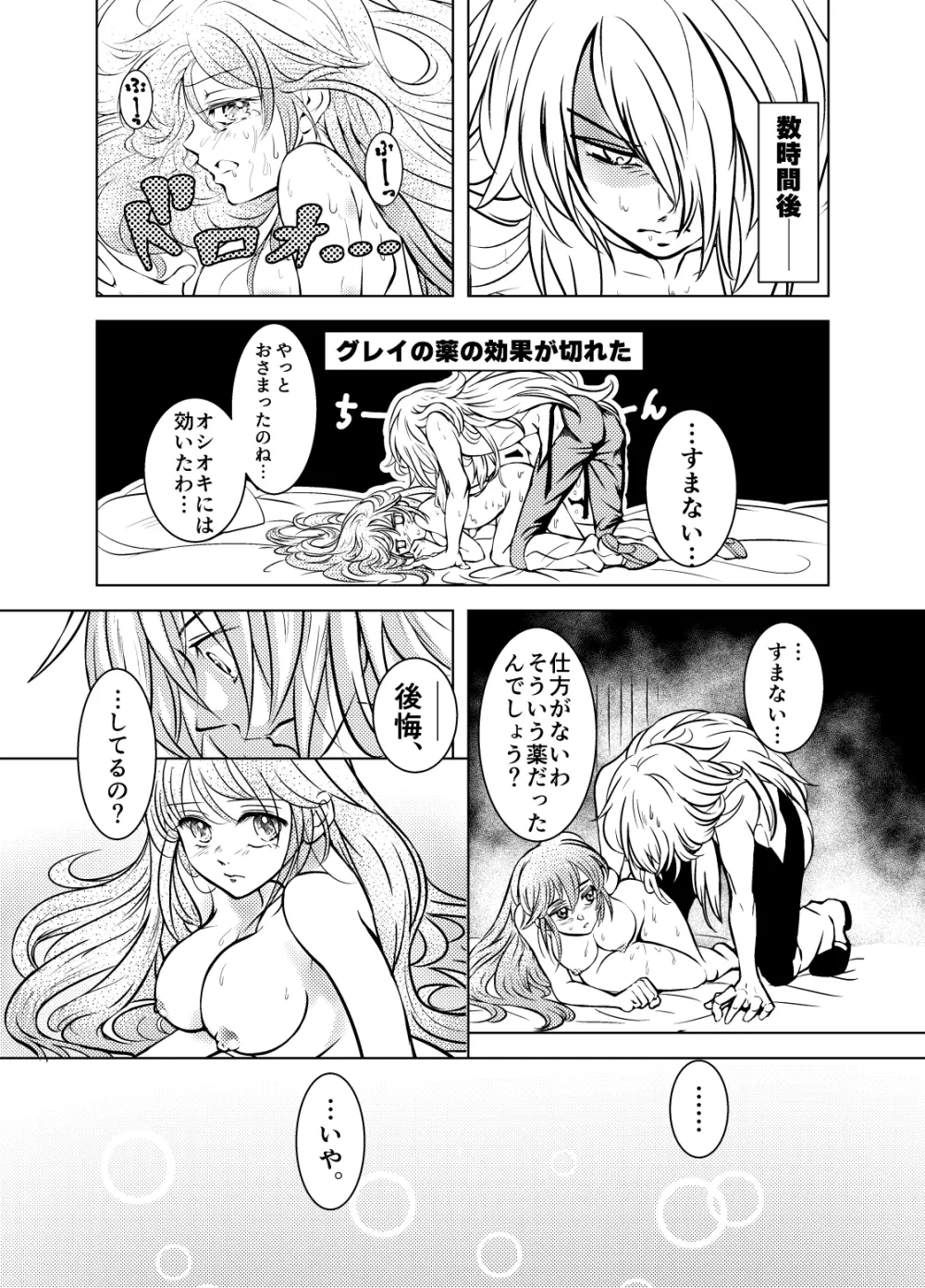 [ホチョカワ (よろず)] サガシリーズスケベアンソロジー「いきものの性(さが)」 (サ・ガシリーズ) [DL版] [ページ欠落] - page16